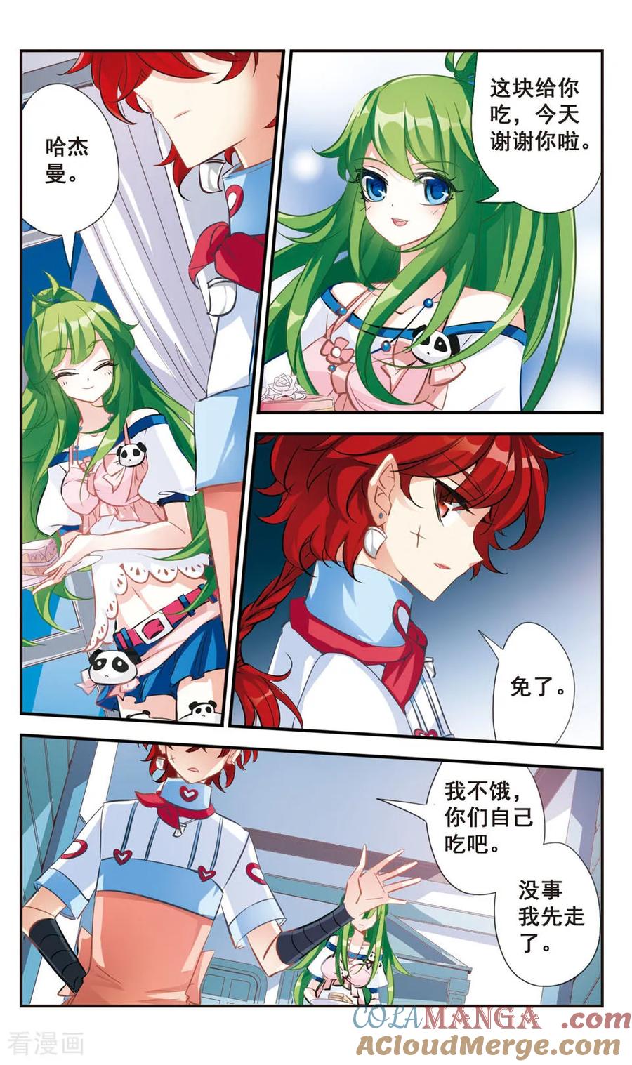 《拜托了☆愚者》第53话 第3页