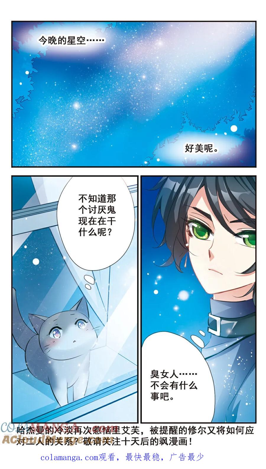 《拜托了☆愚者》第53话 第12页