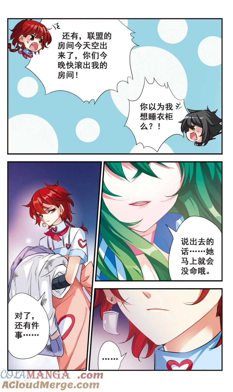《拜托了☆愚者》第53话 第7页