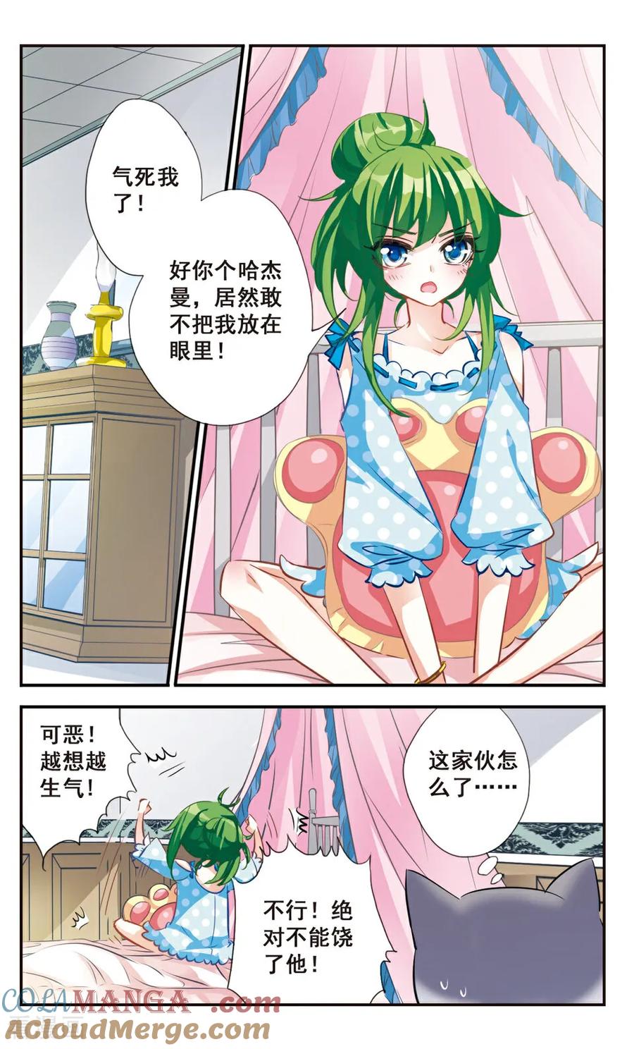 《拜托了☆愚者》第53话 第9页