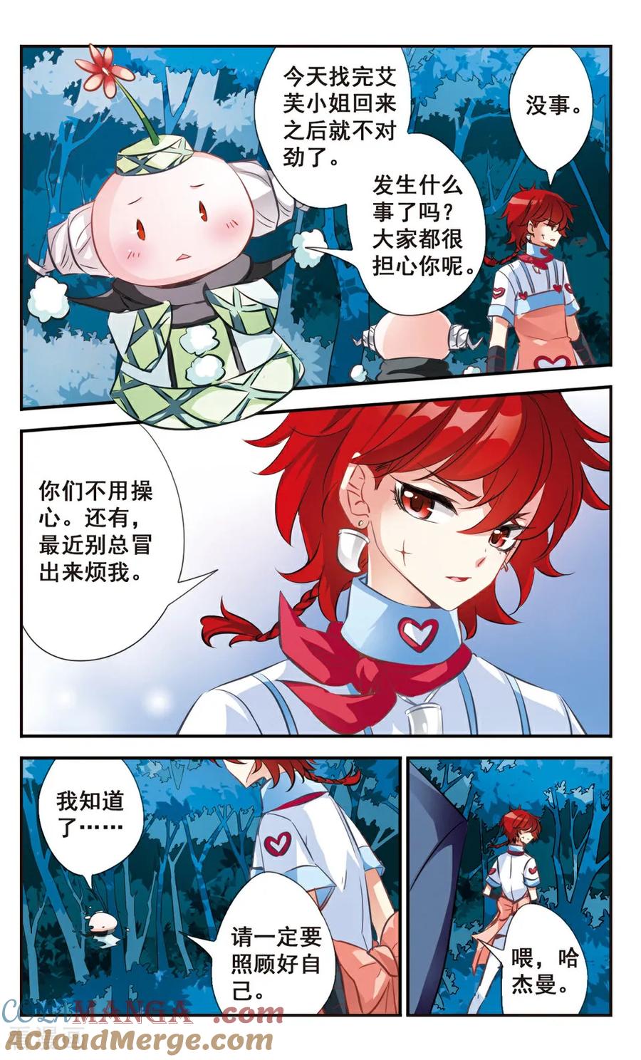 《拜托了☆愚者》第53话 第5页
