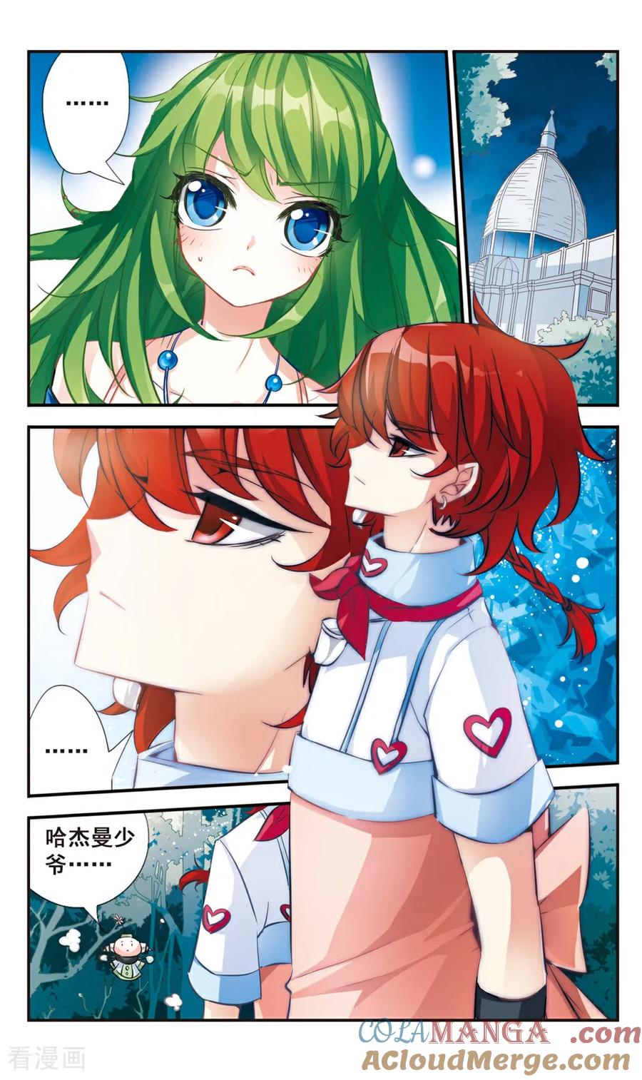 《拜托了☆愚者》第53话 第4页