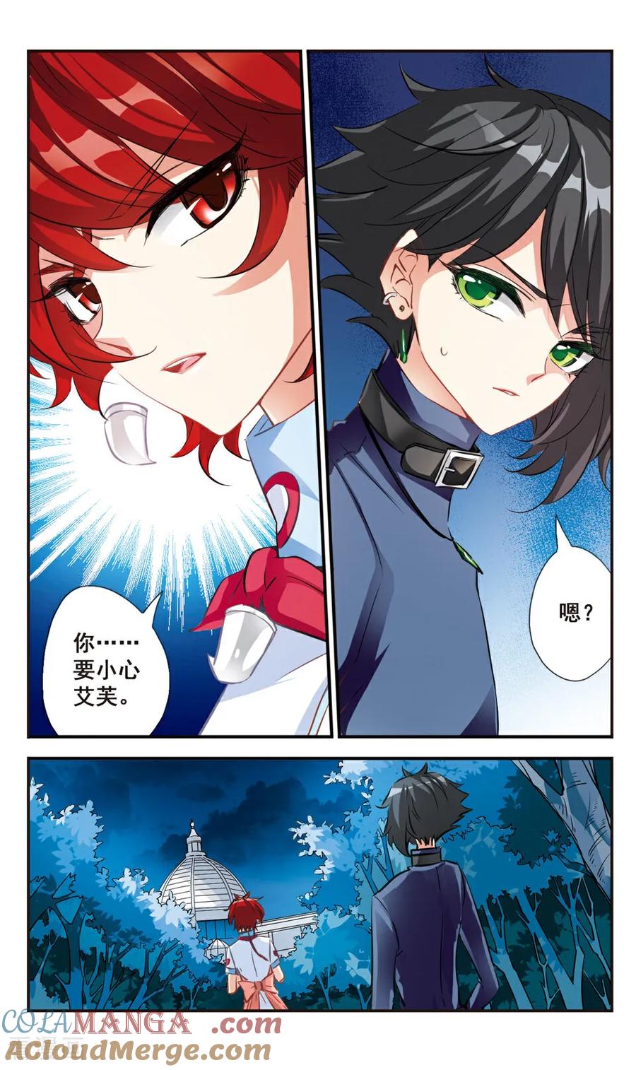 《拜托了☆愚者》第53话 第8页