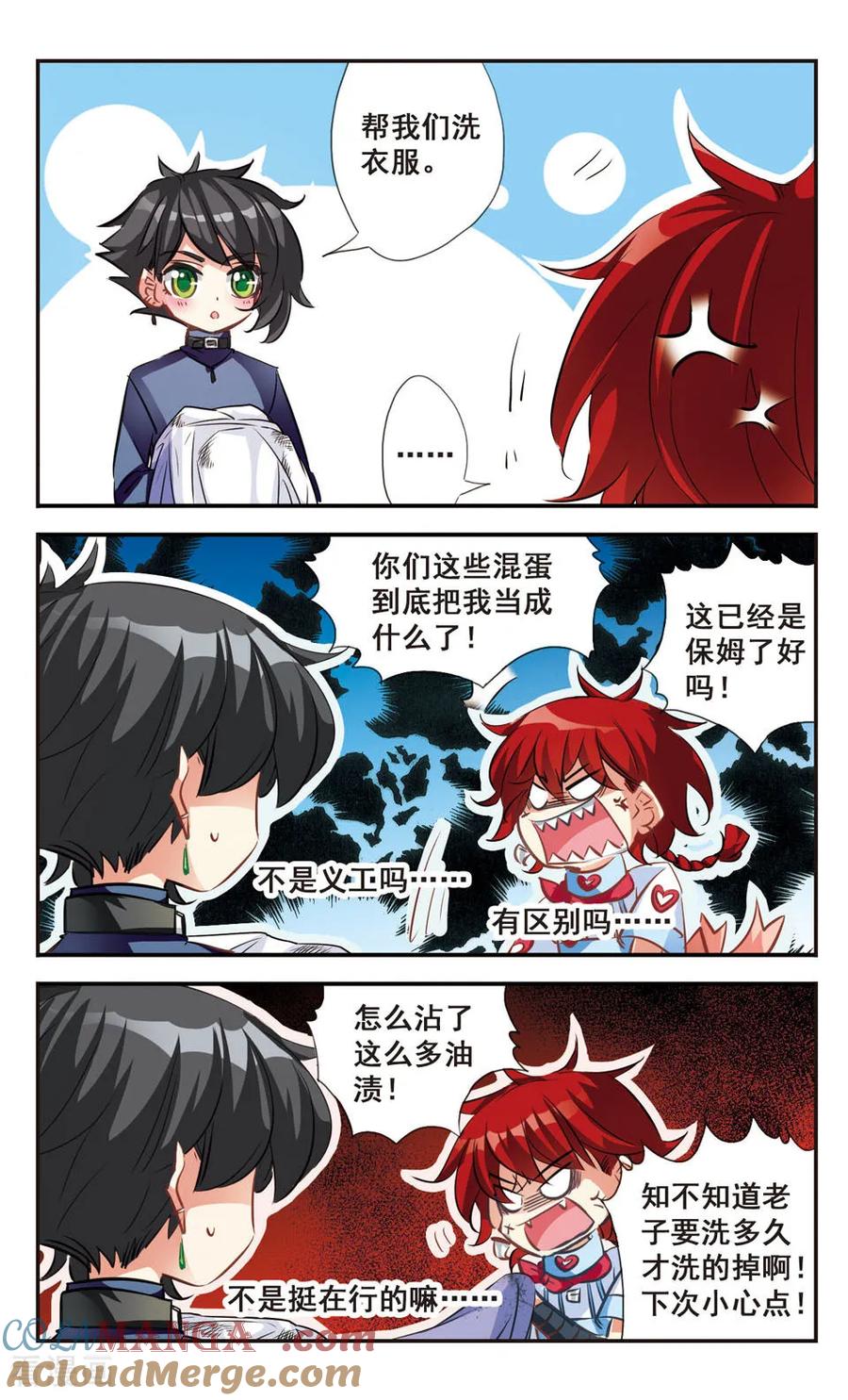《拜托了☆愚者》第53话 第6页