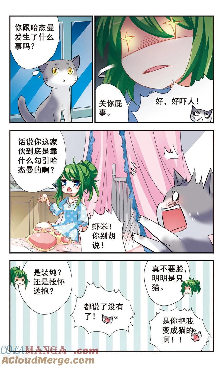 《拜托了☆愚者》第53话 第10页