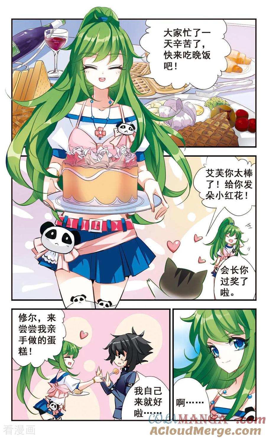 《拜托了☆愚者》第53话 第2页