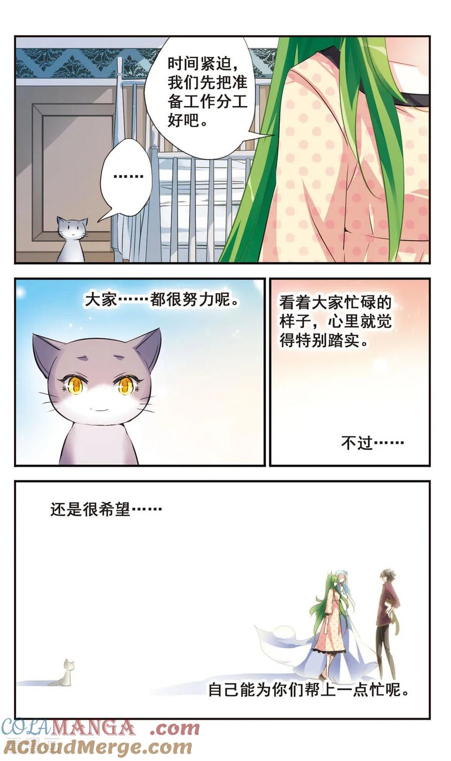 《拜托了☆愚者》第54话 第7页