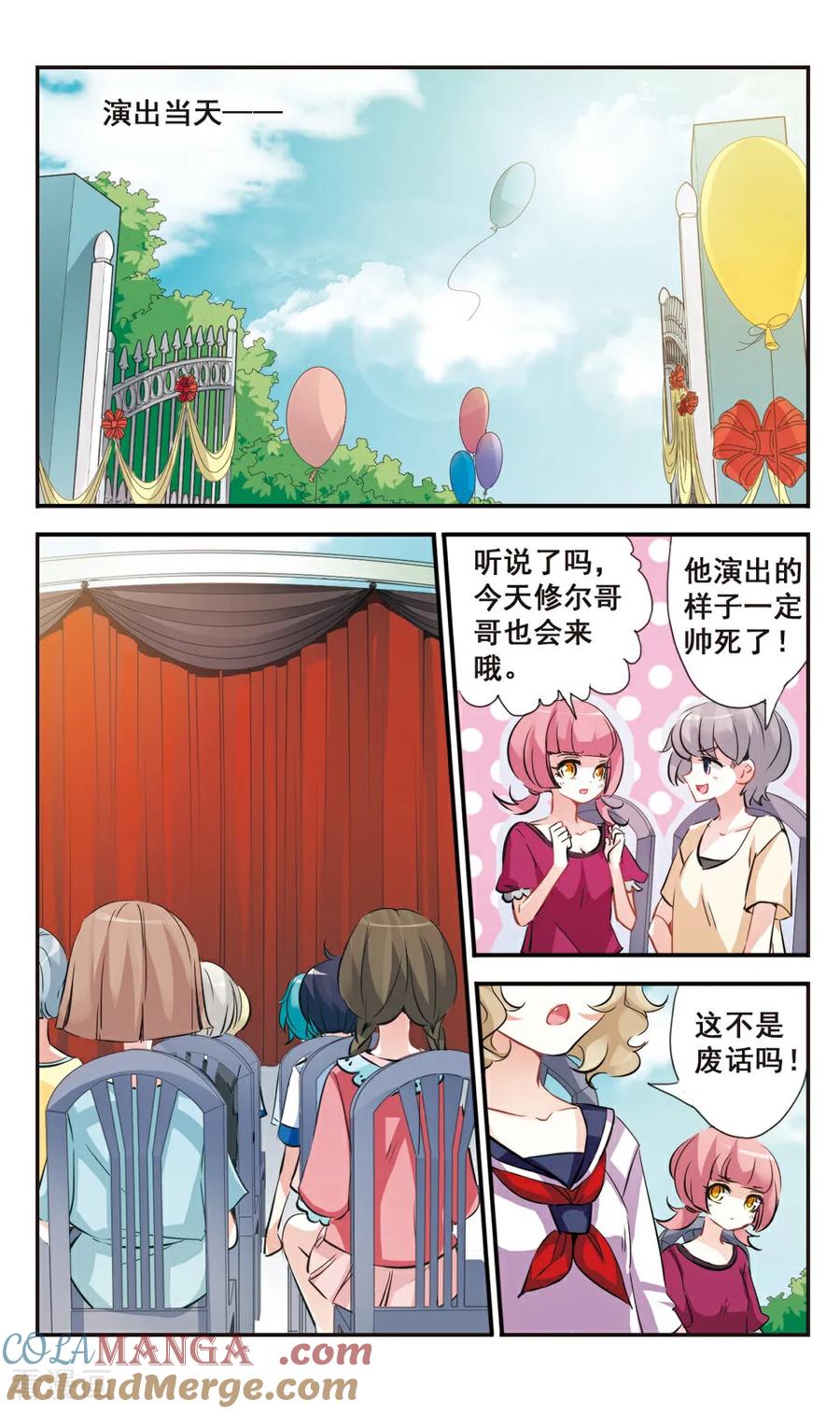 《拜托了☆愚者》第54话 第8页
