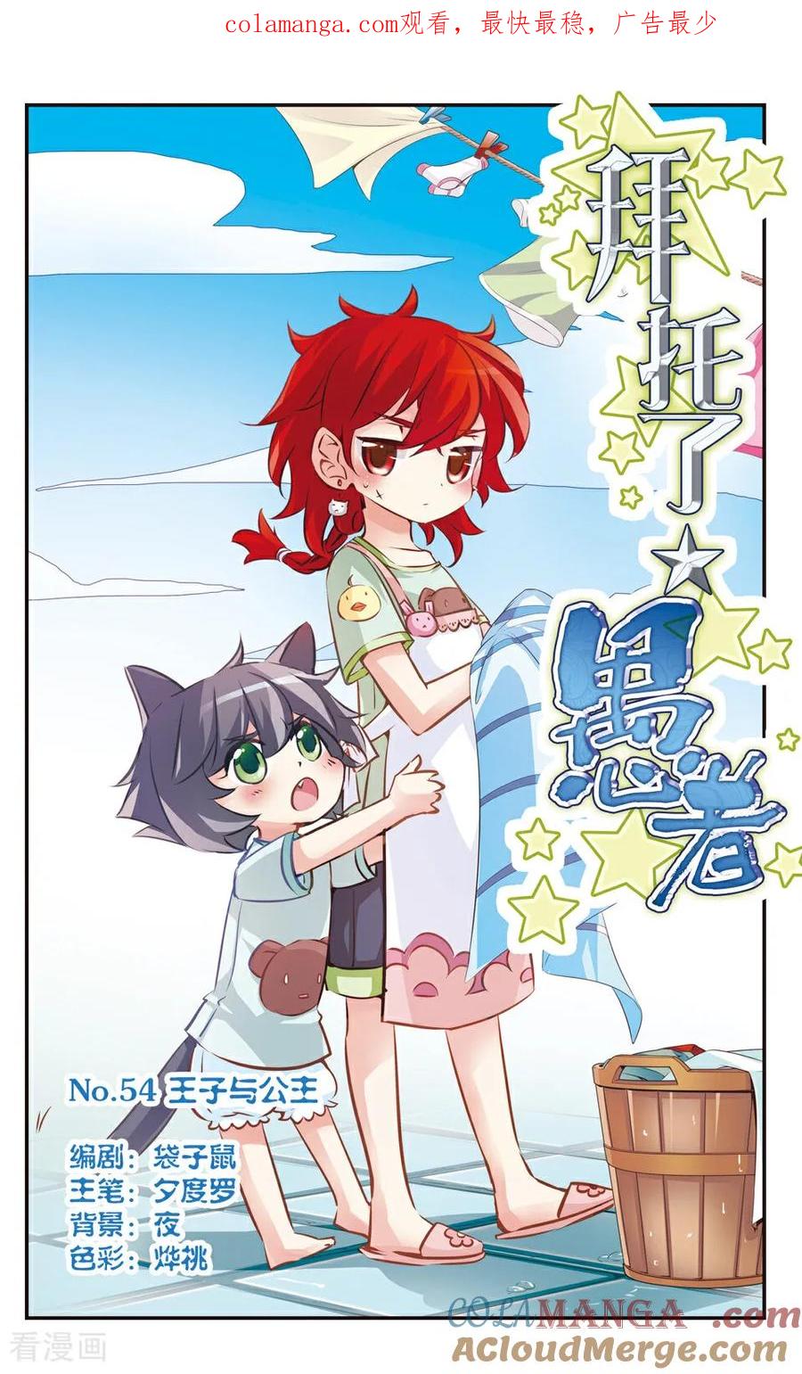 《拜托了☆愚者》第54话 第1页