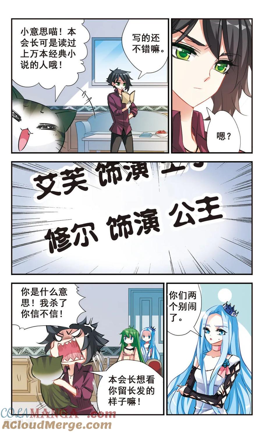 《拜托了☆愚者》第54话 第6页