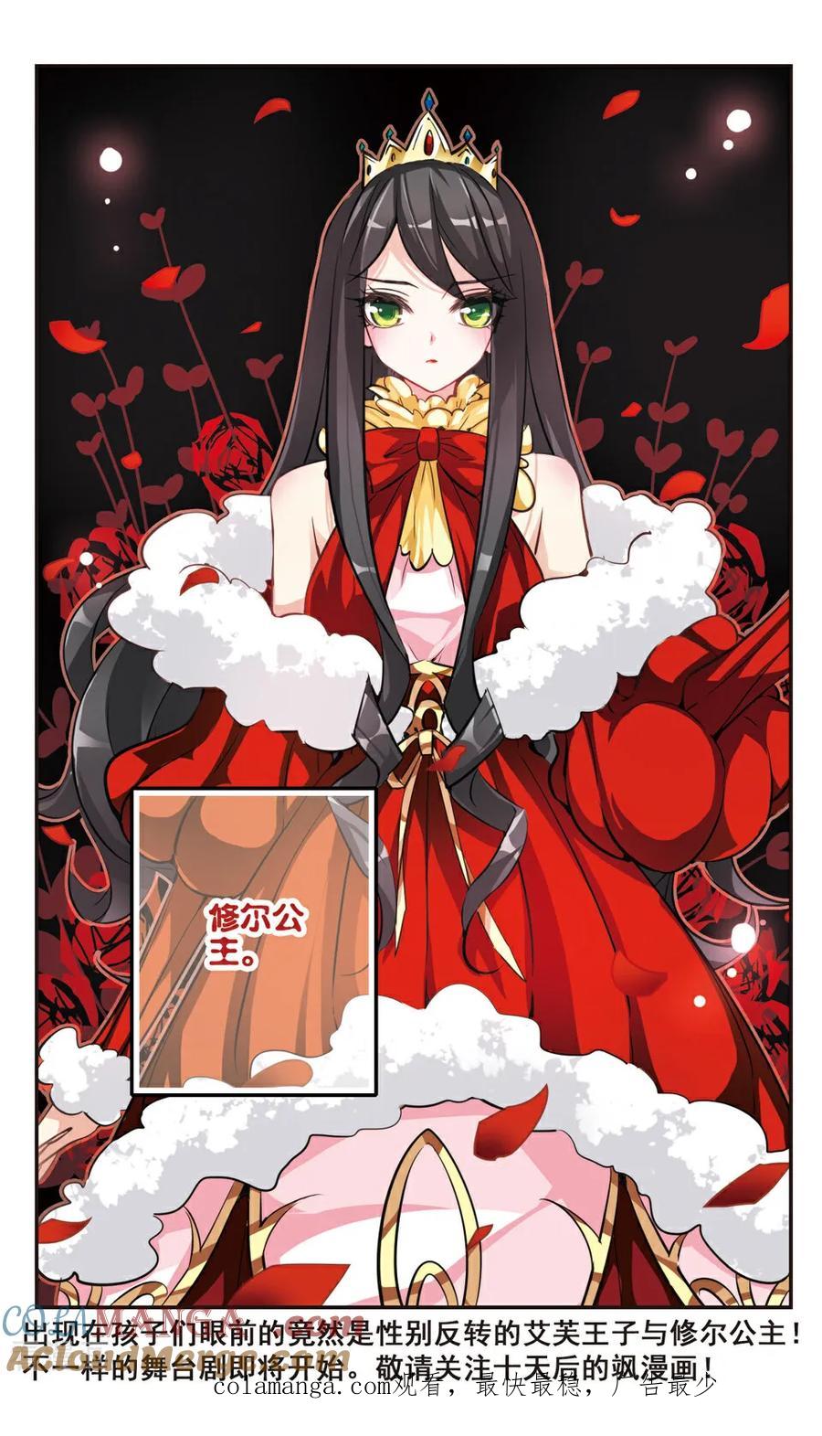 《拜托了☆愚者》第54话 第12页