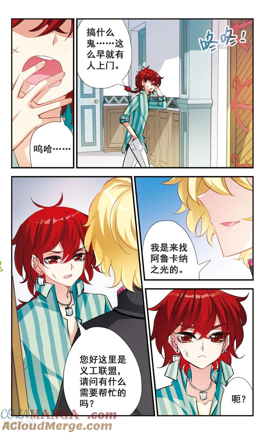 《拜托了☆愚者》第54话 第2页