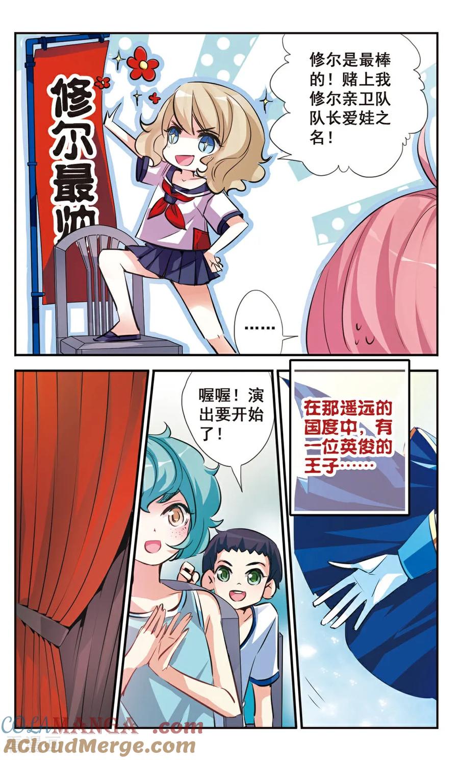 《拜托了☆愚者》第54话 第9页