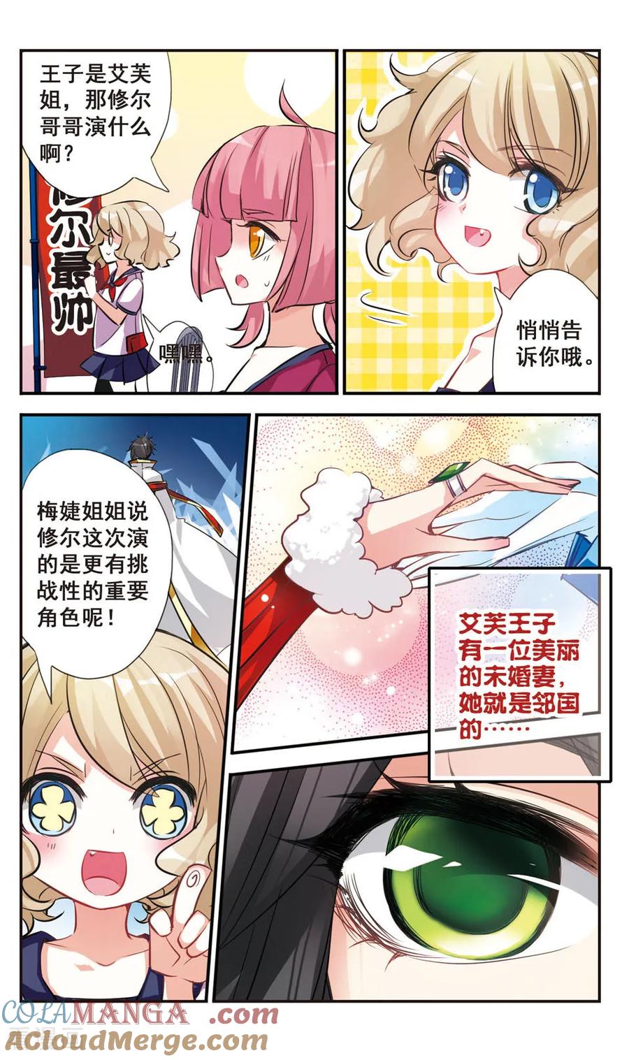 《拜托了☆愚者》第54话 第11页