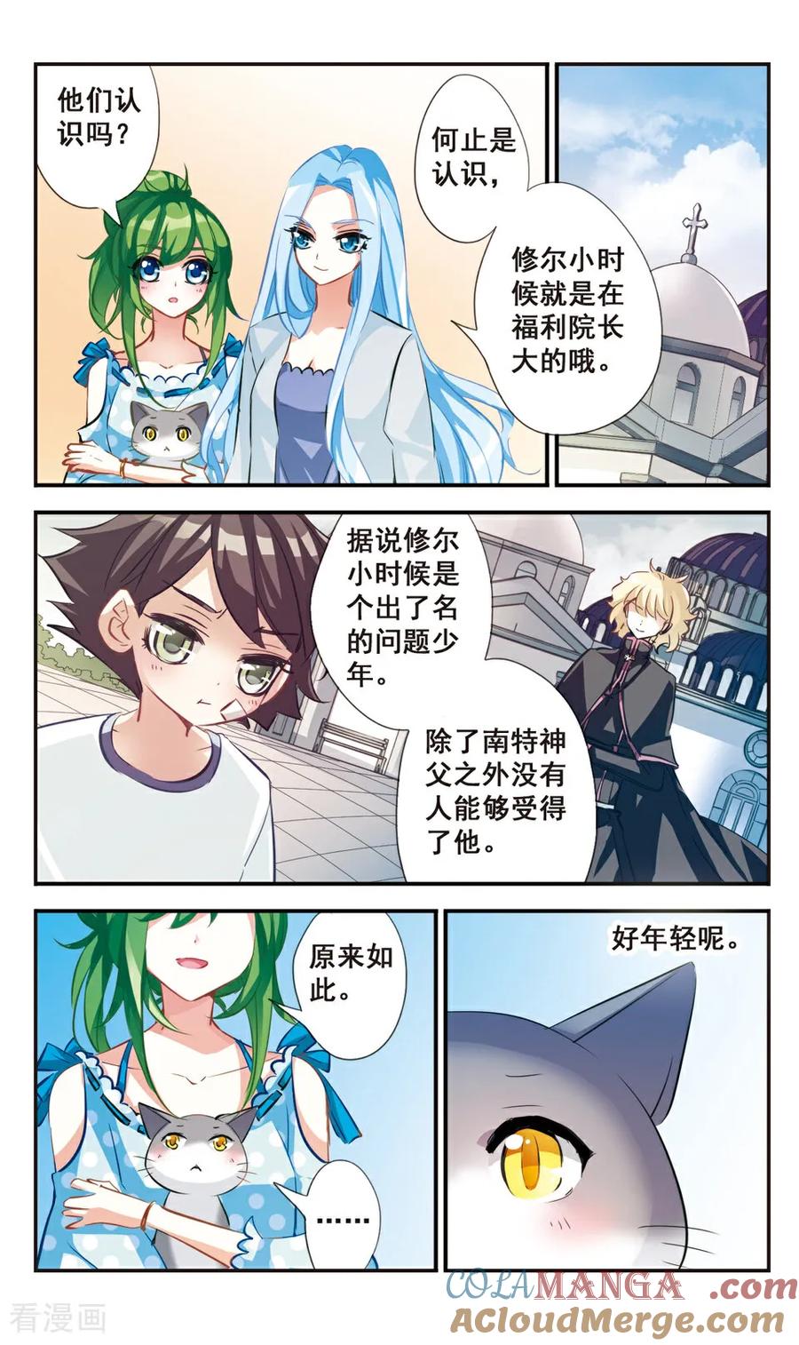 《拜托了☆愚者》第54话 第4页