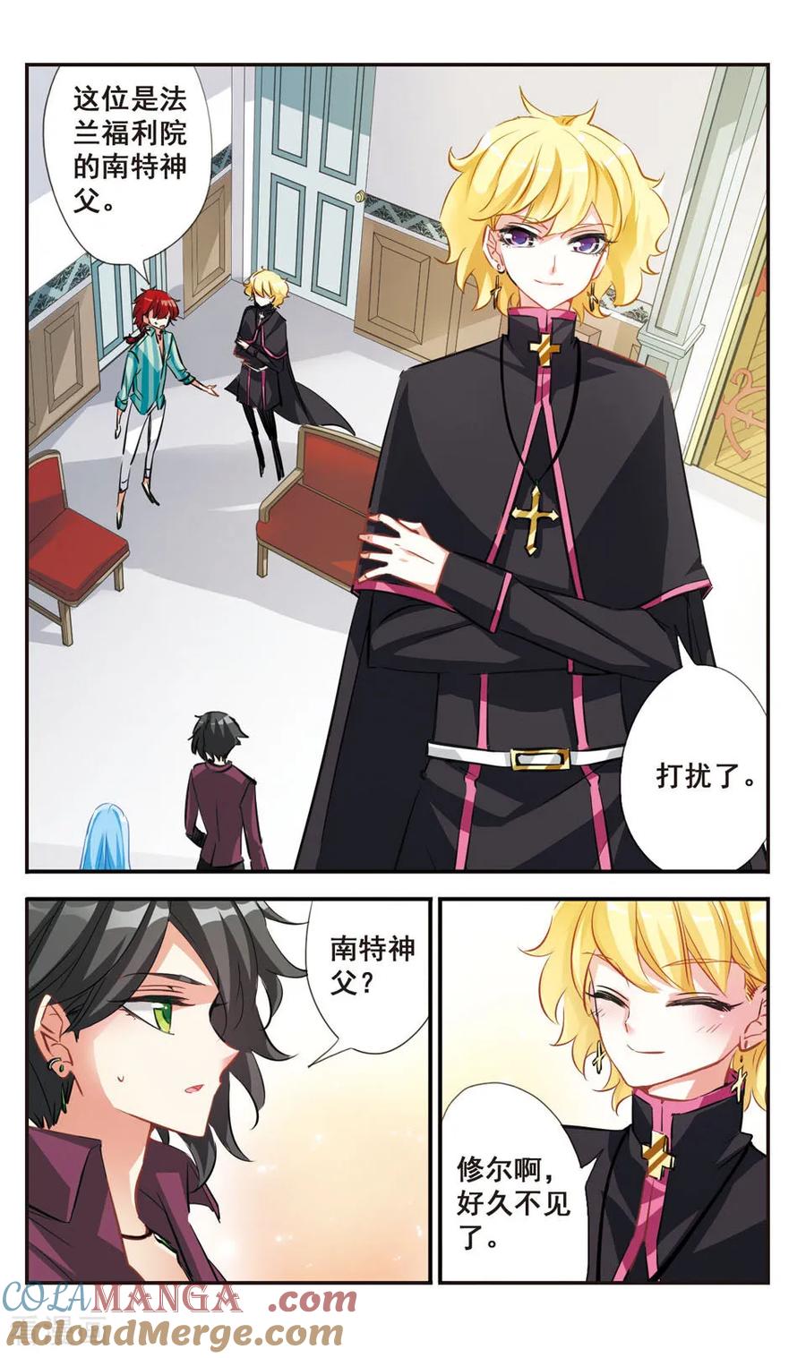 《拜托了☆愚者》第54话 第3页