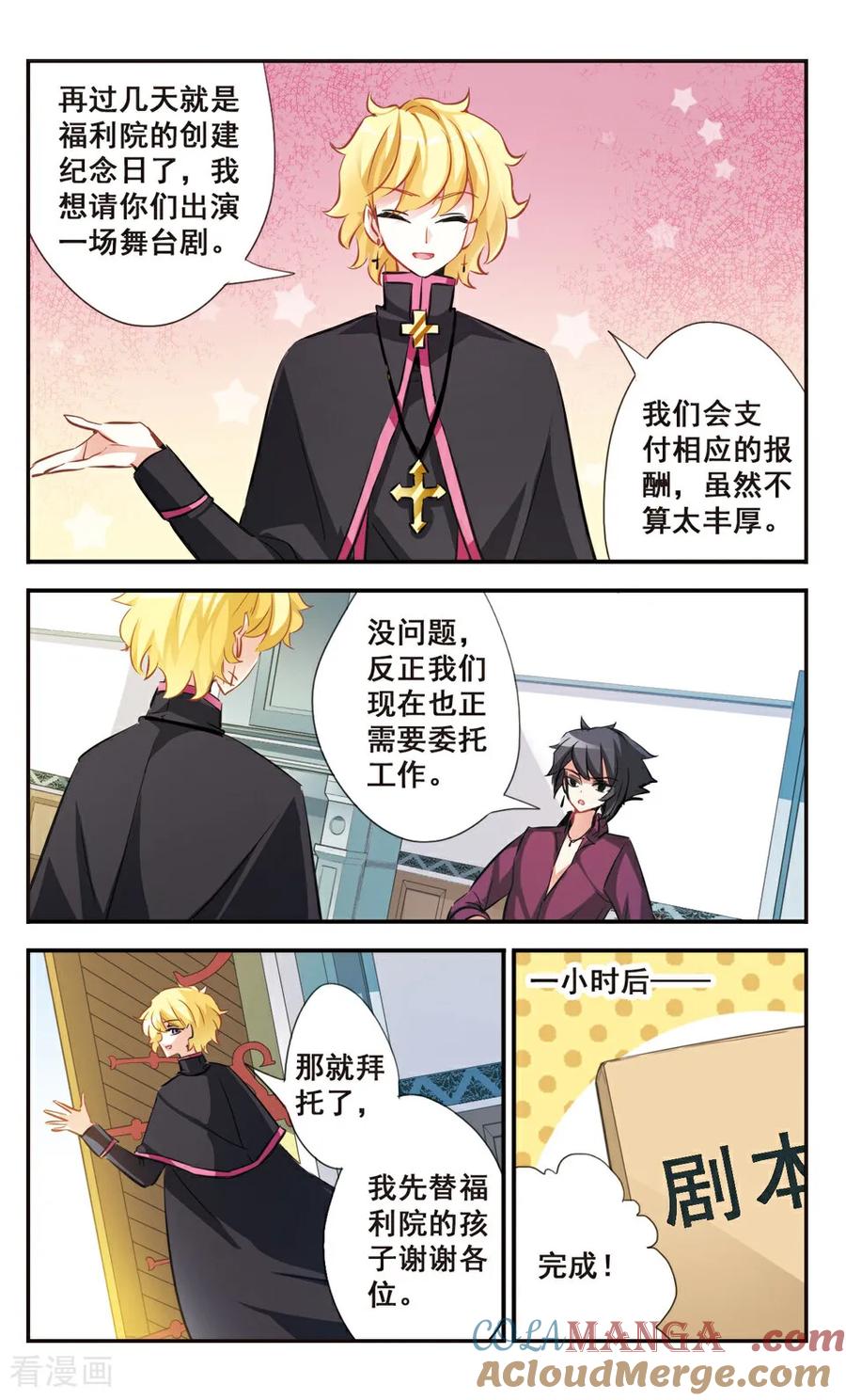 《拜托了☆愚者》第54话 第5页