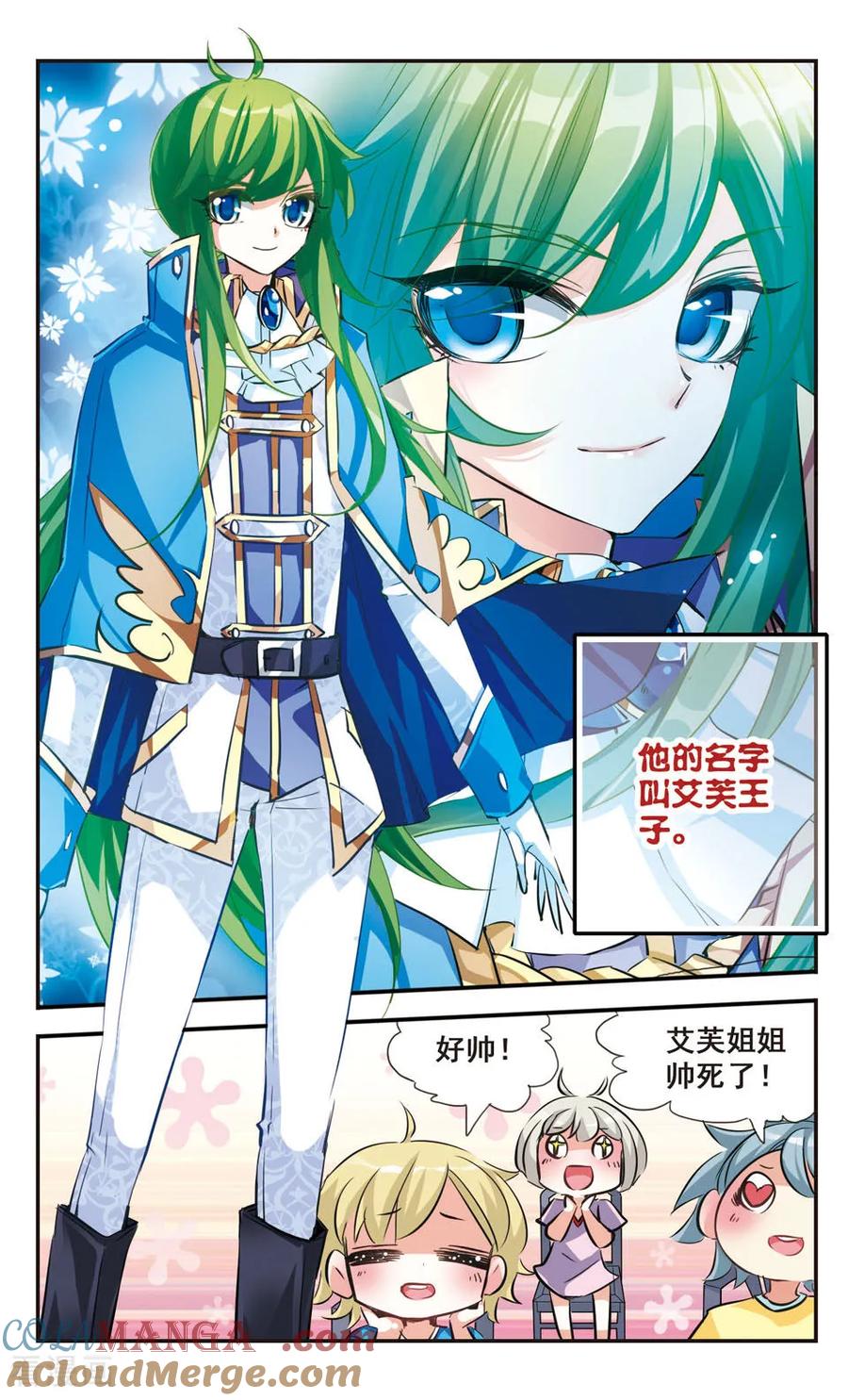 《拜托了☆愚者》第54话 第10页