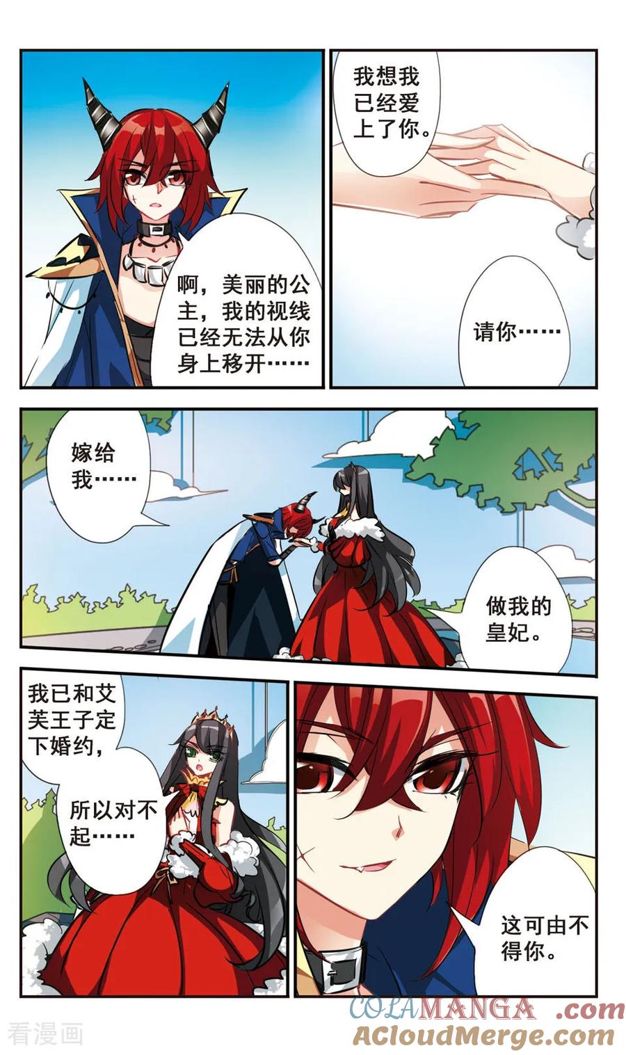 《拜托了☆愚者》第55话 第6页