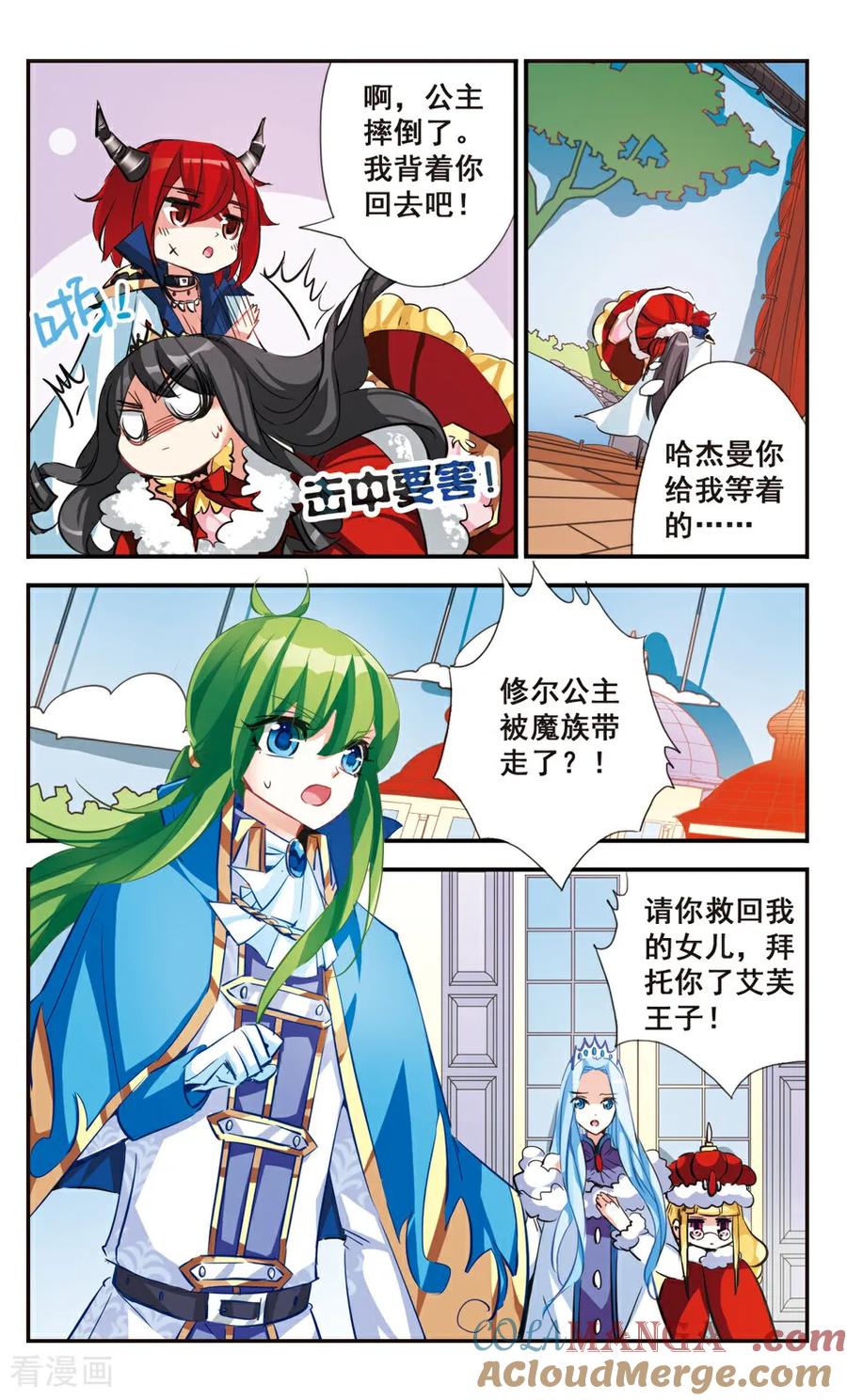 《拜托了☆愚者》第55话 第8页