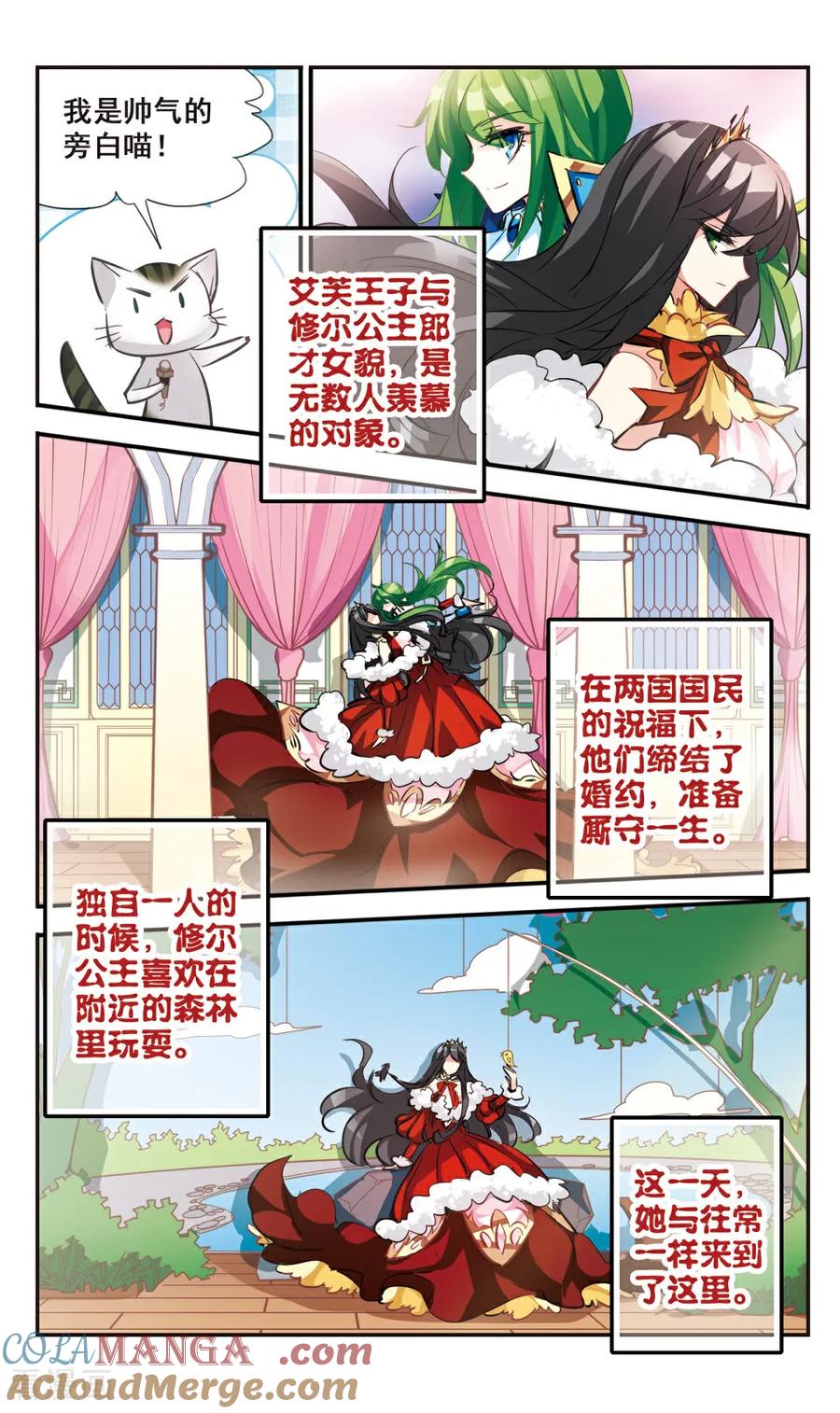 《拜托了☆愚者》第55话 第3页