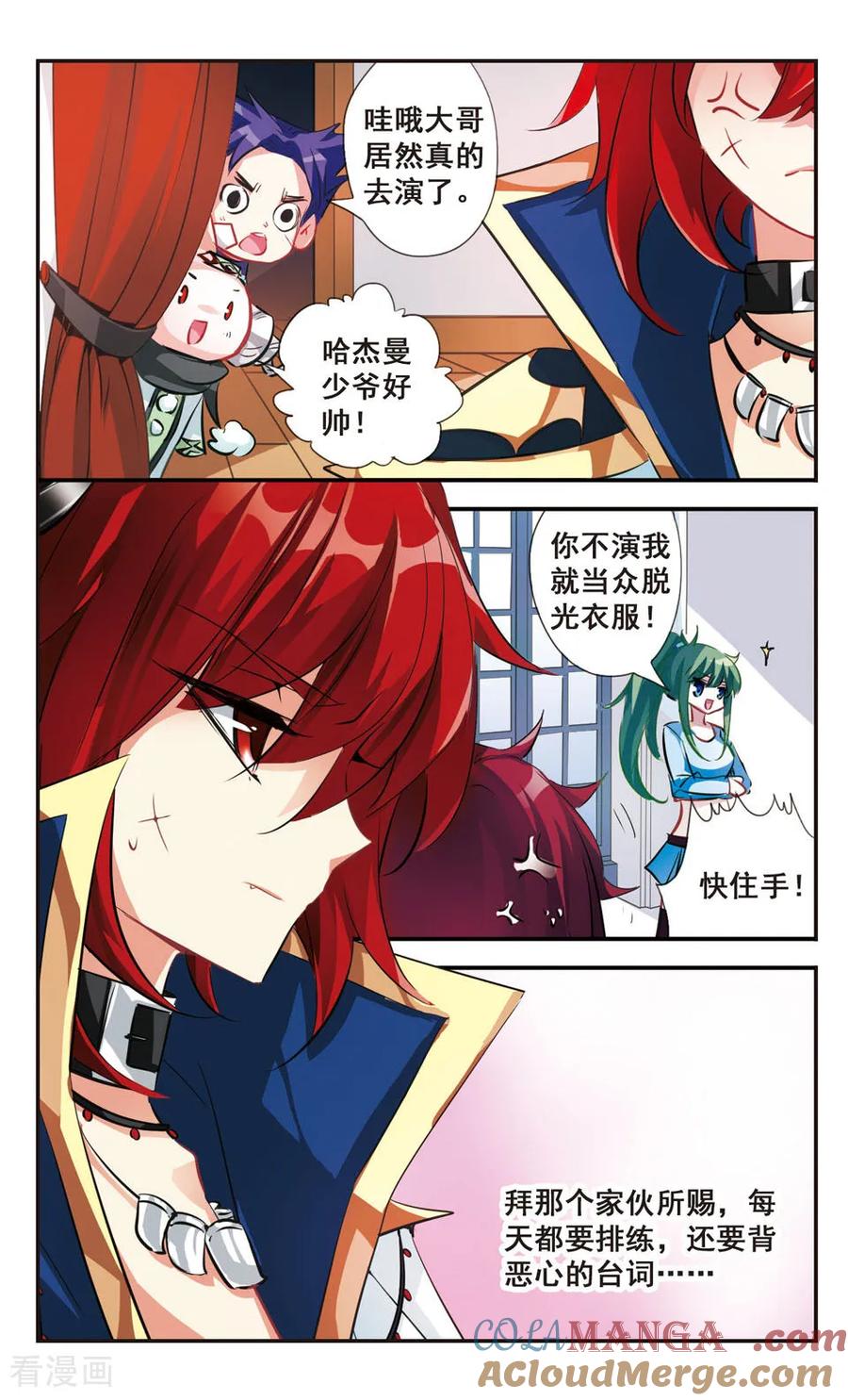 《拜托了☆愚者》第55话 第5页