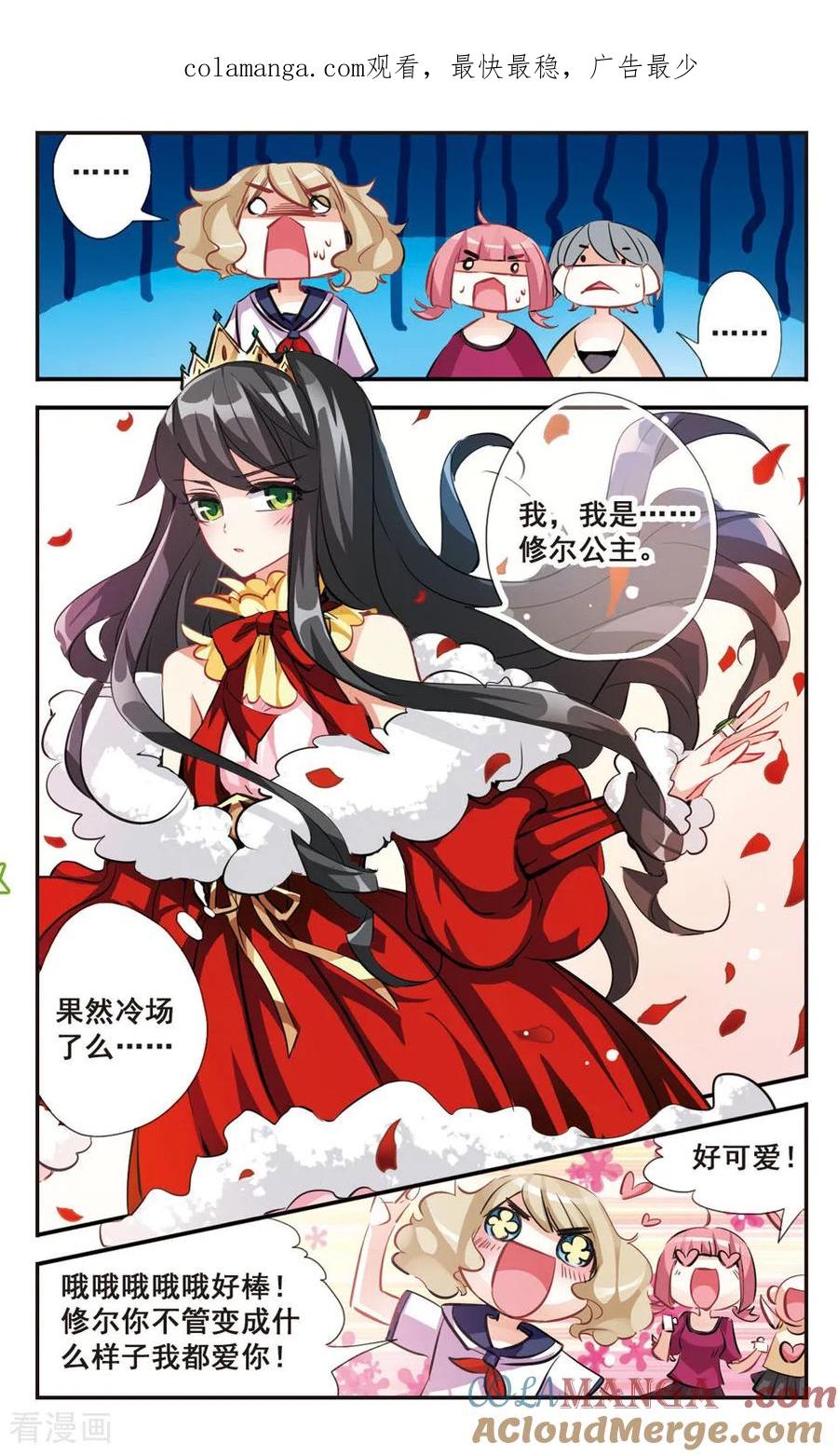 《拜托了☆愚者》第55话 第1页