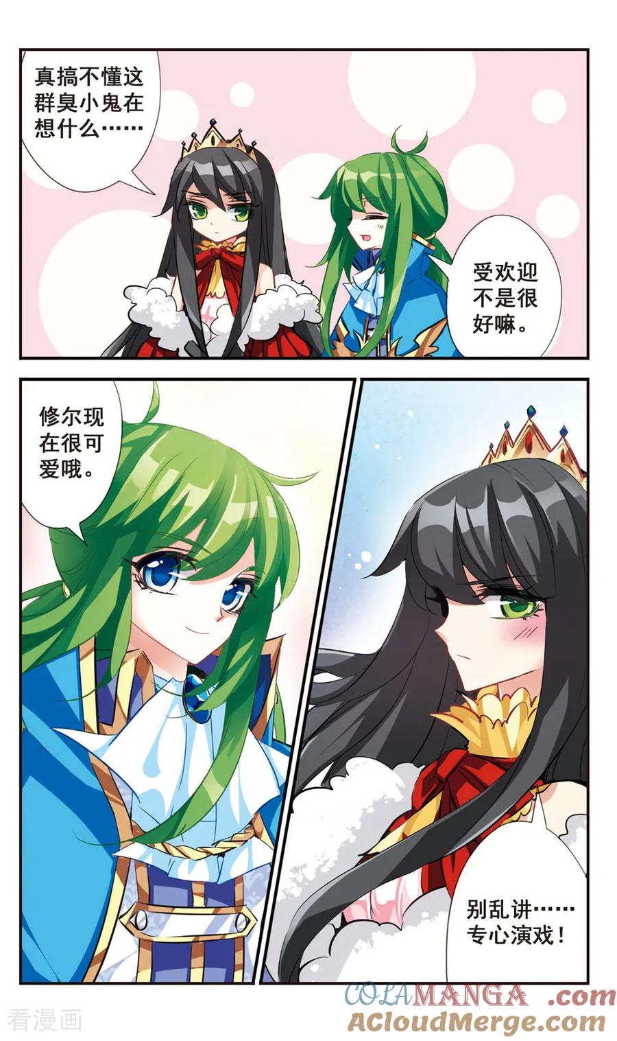 《拜托了☆愚者》第55话 第2页