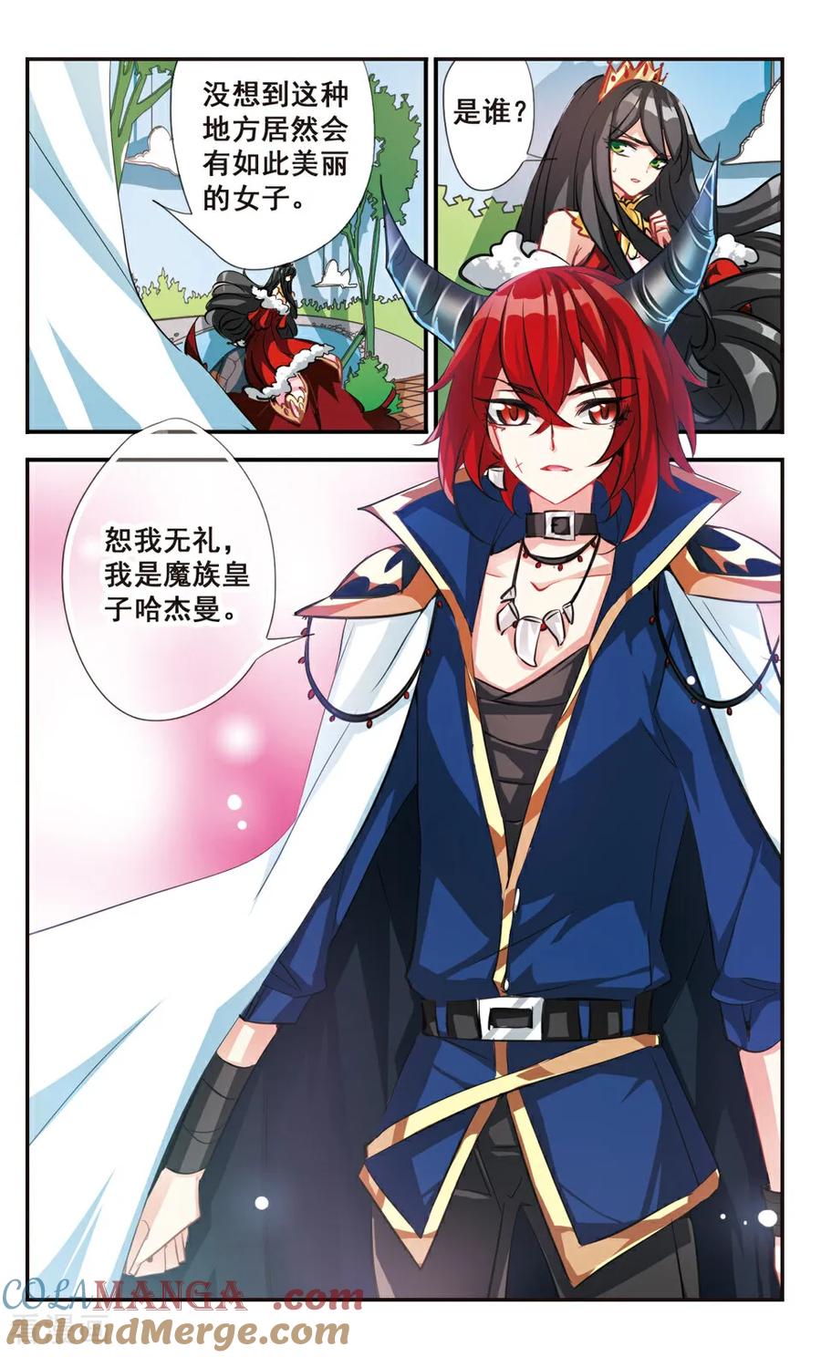 《拜托了☆愚者》第55话 第4页