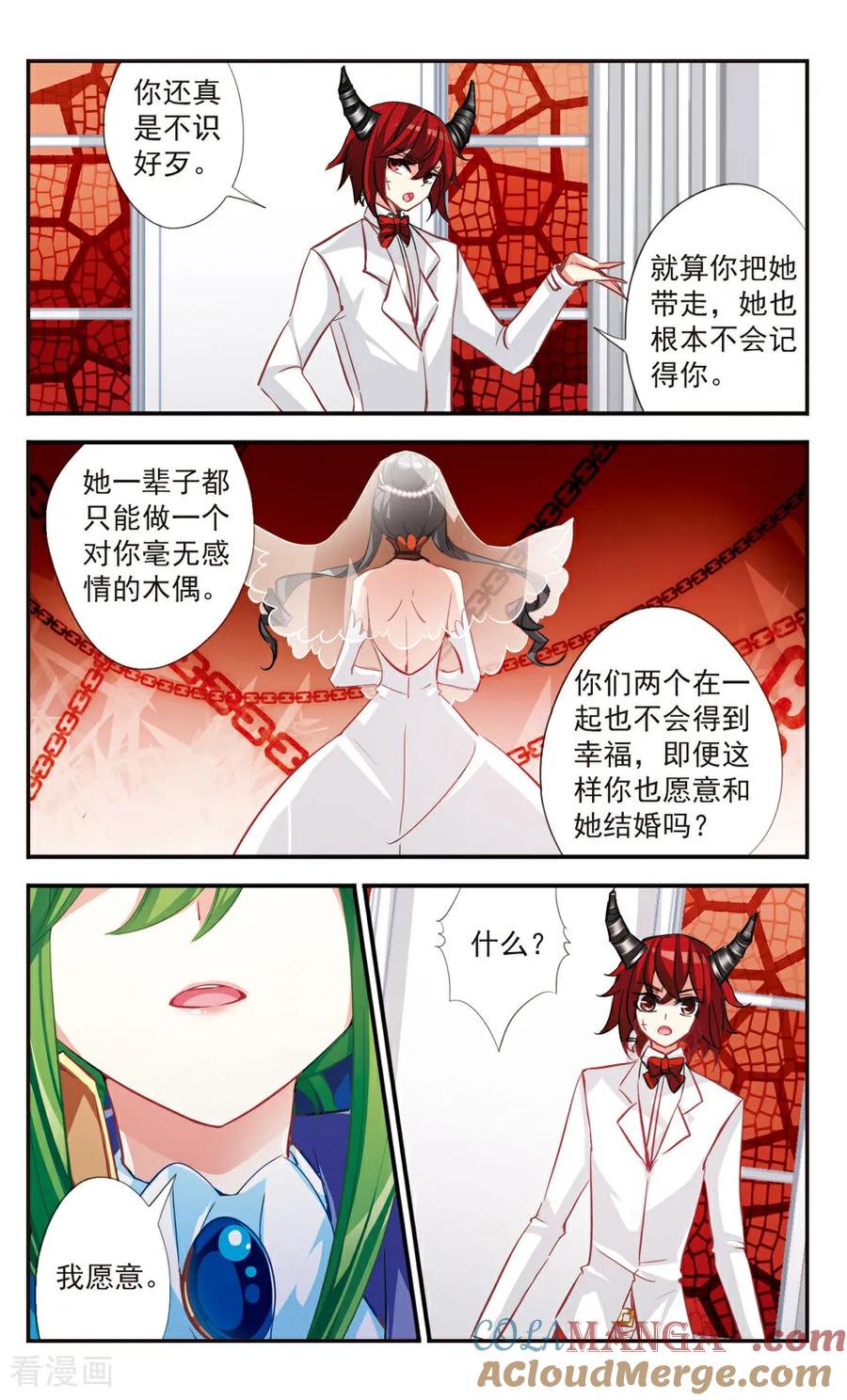 《拜托了☆愚者》第56话 第4页