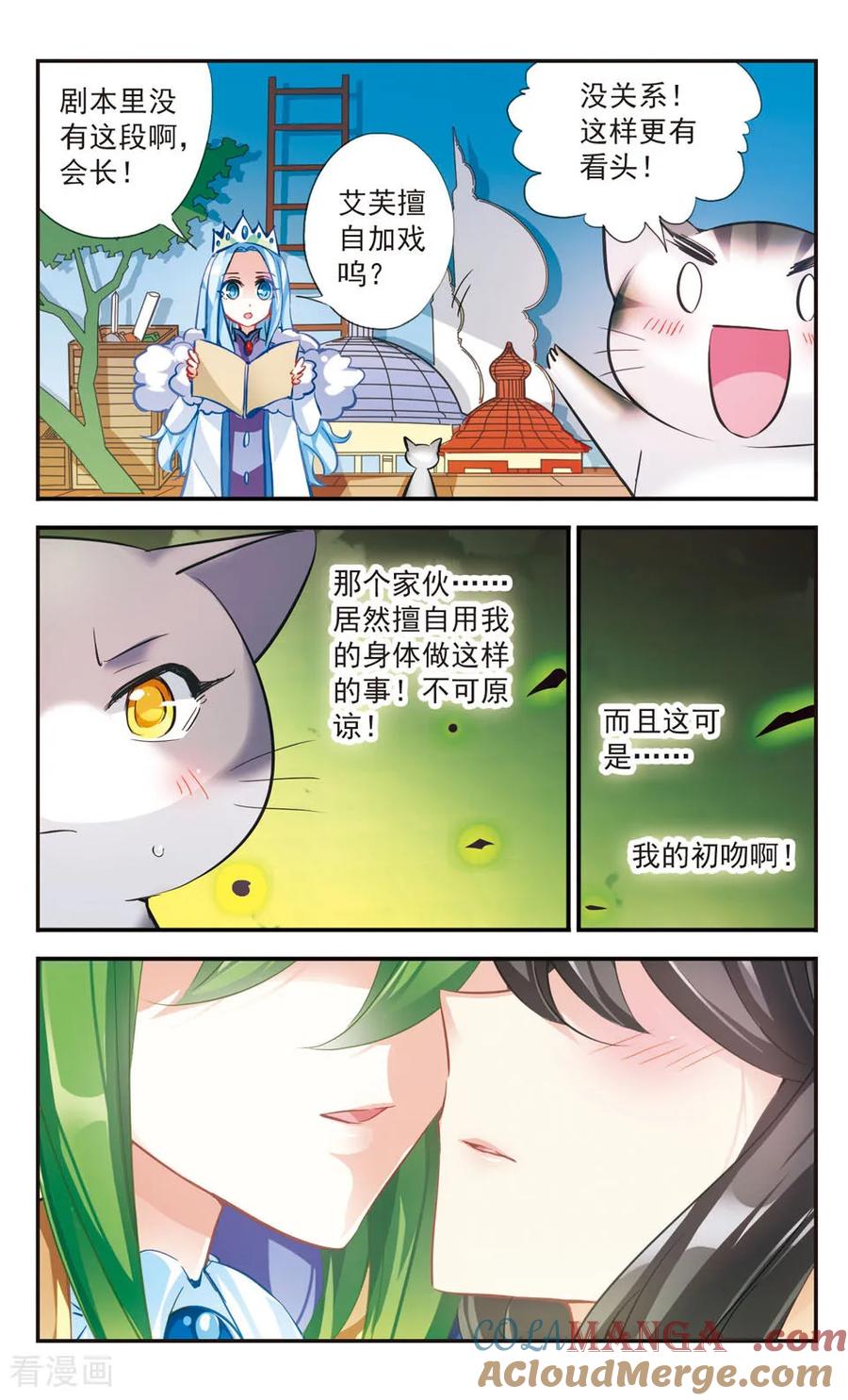 《拜托了☆愚者》第56话 第9页