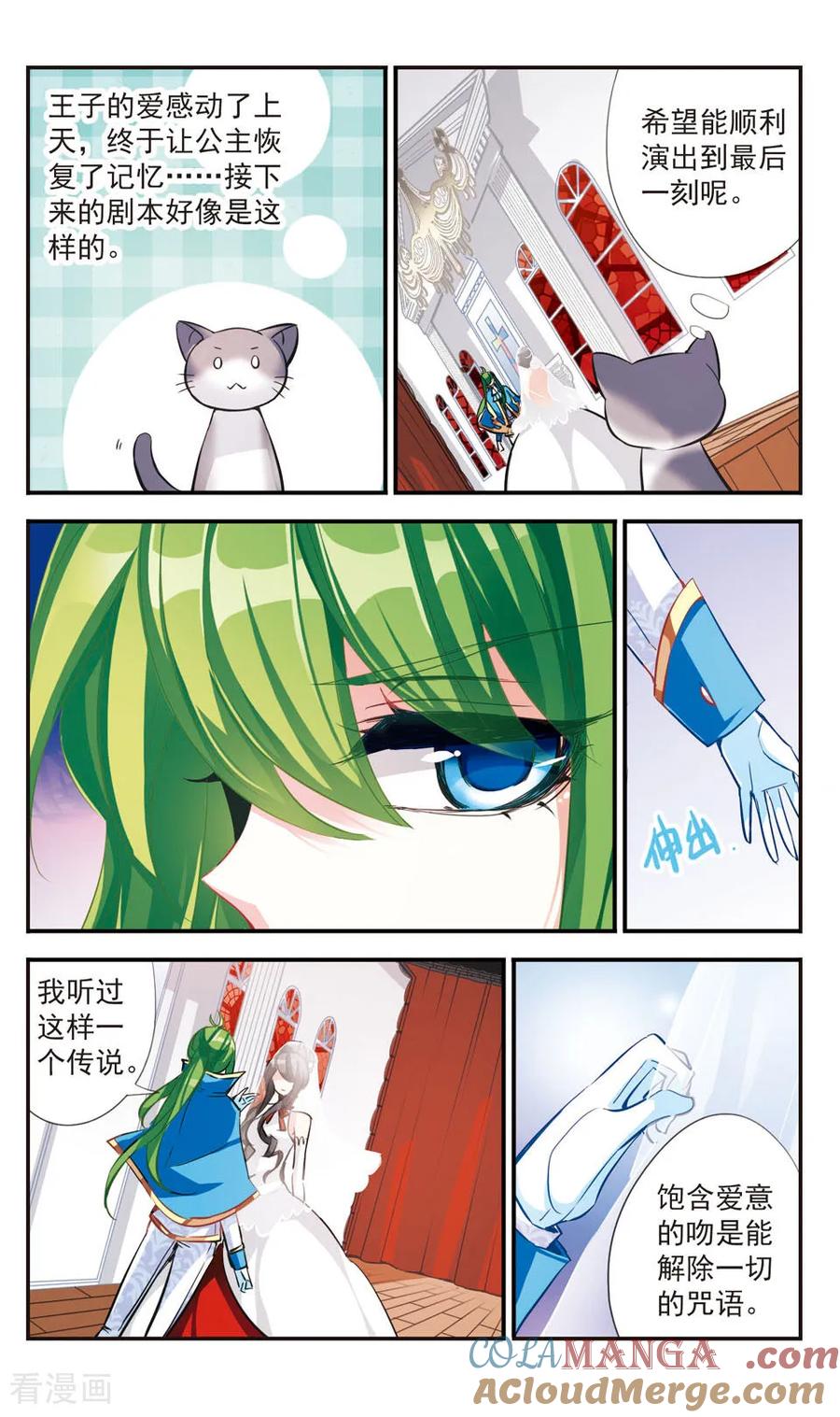 《拜托了☆愚者》第56话 第6页