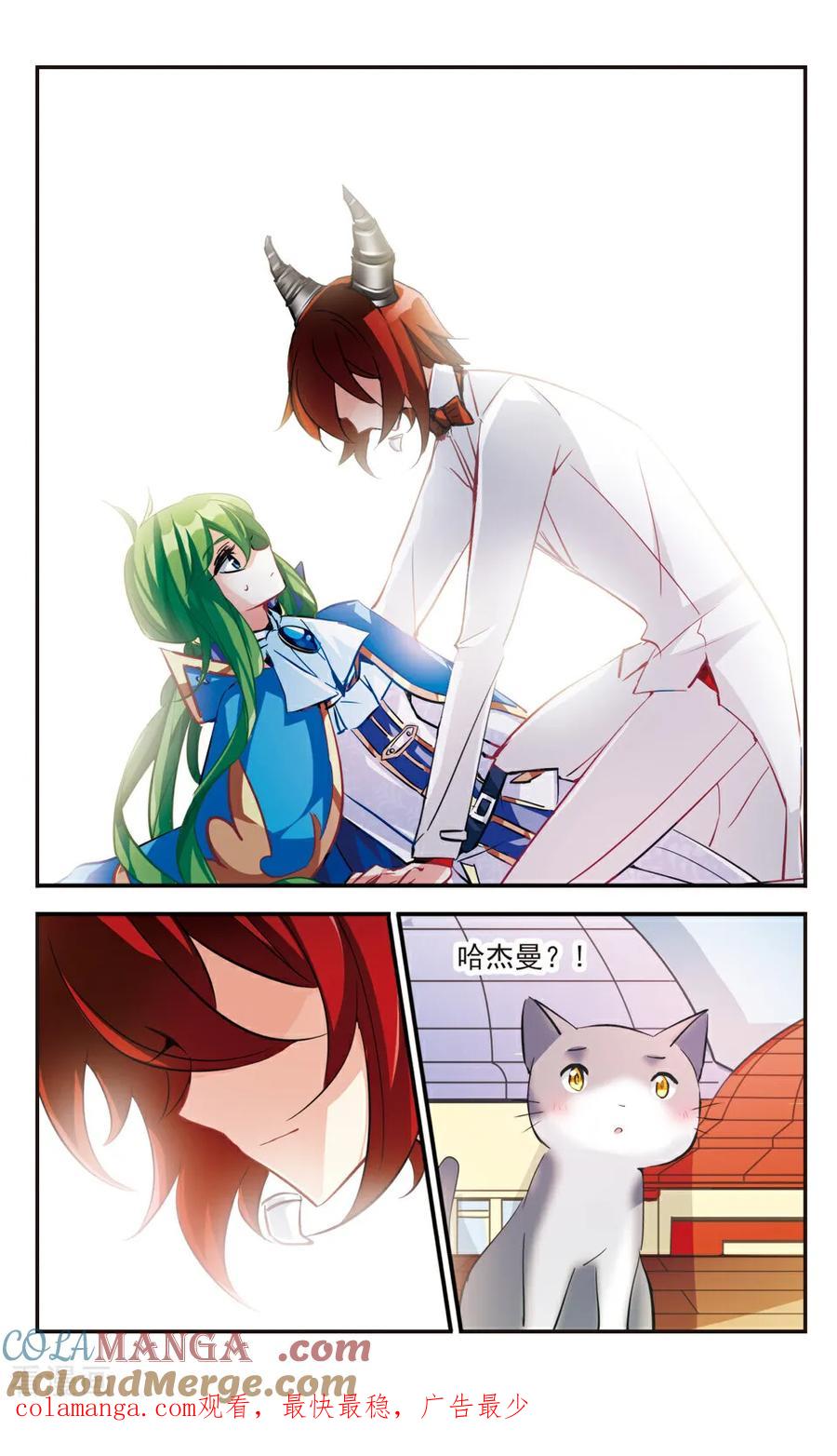 《拜托了☆愚者》第56话 第11页