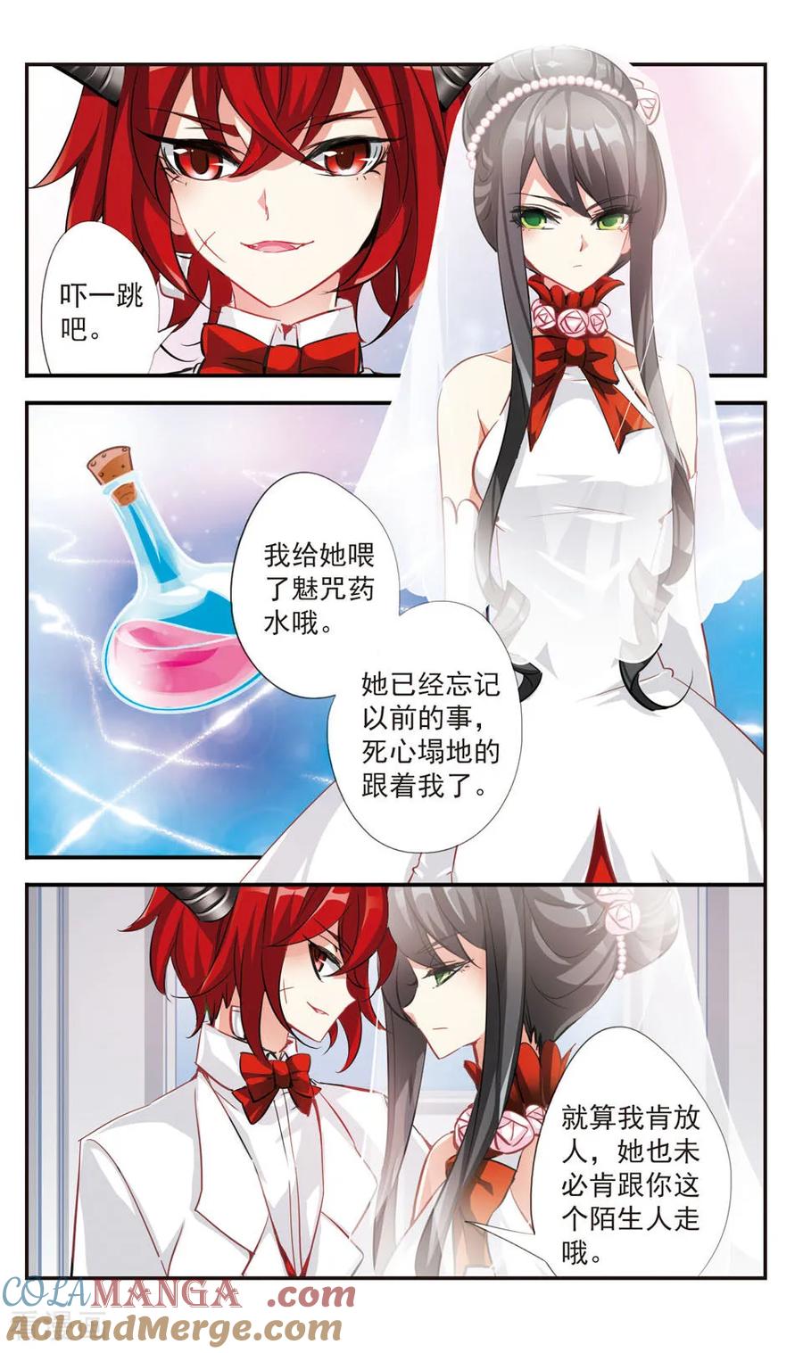 《拜托了☆愚者》第56话 第2页