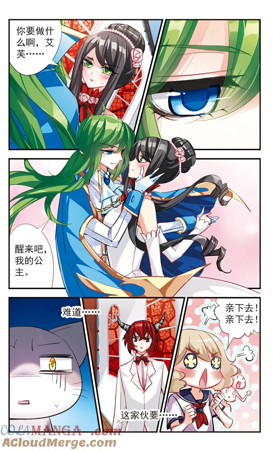 《拜托了☆愚者》第56话 第8页