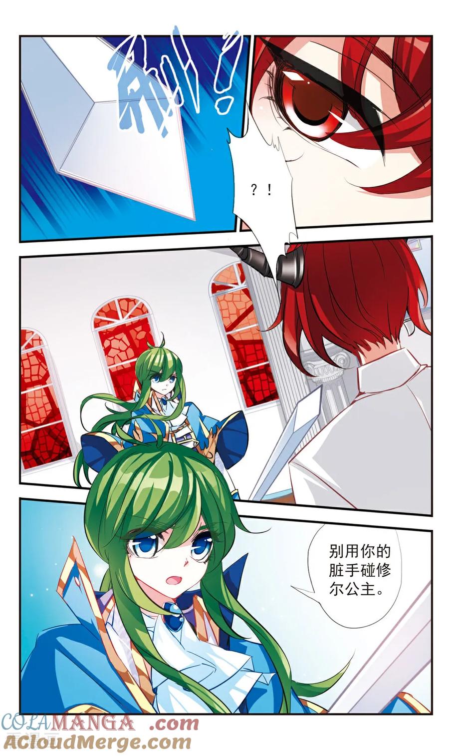 《拜托了☆愚者》第56话 第3页