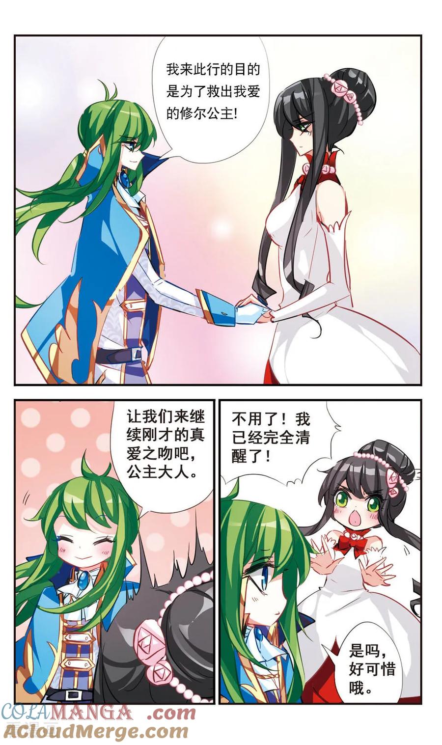 《拜托了☆愚者》第57话 第6页