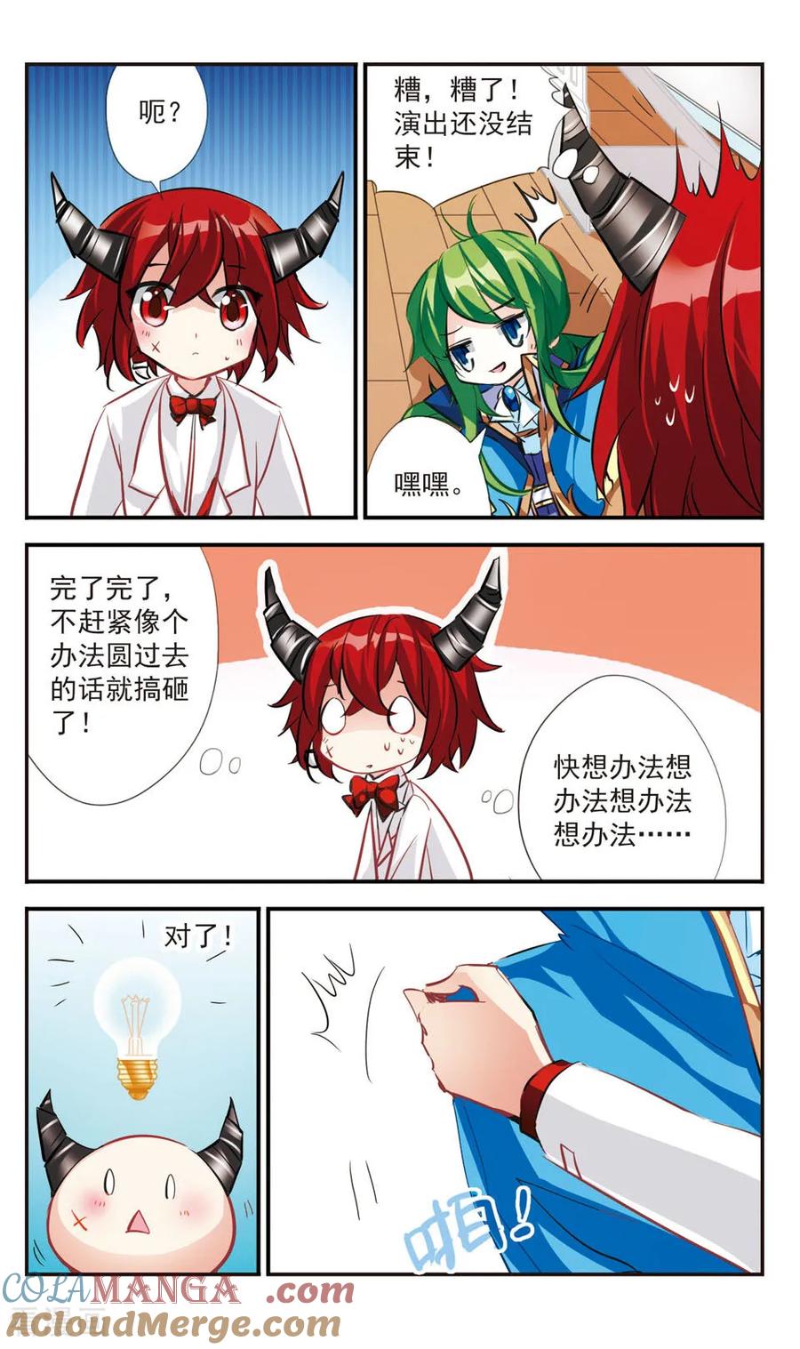 《拜托了☆愚者》第57话 第3页