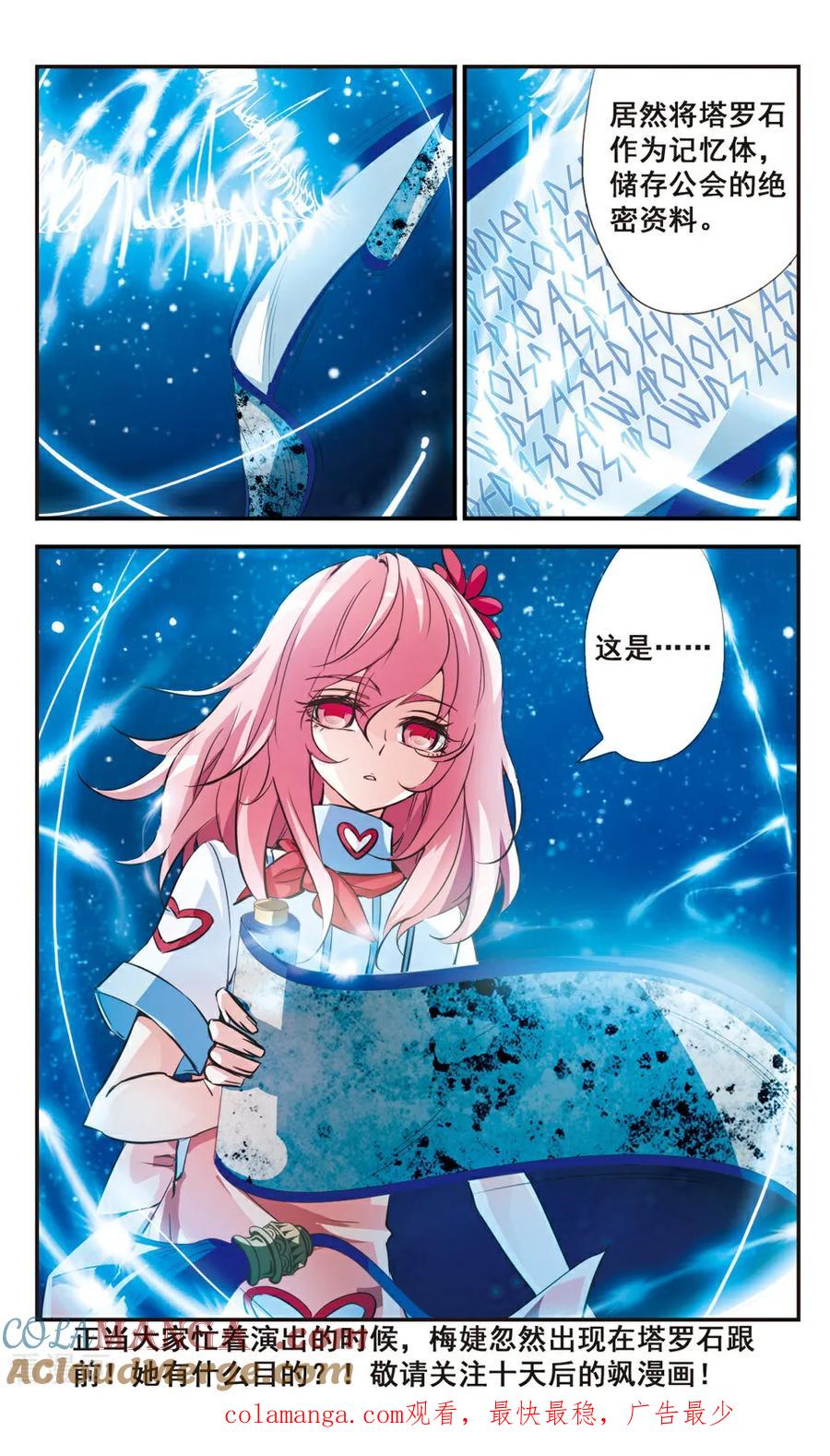 《拜托了☆愚者》第57话 第11页