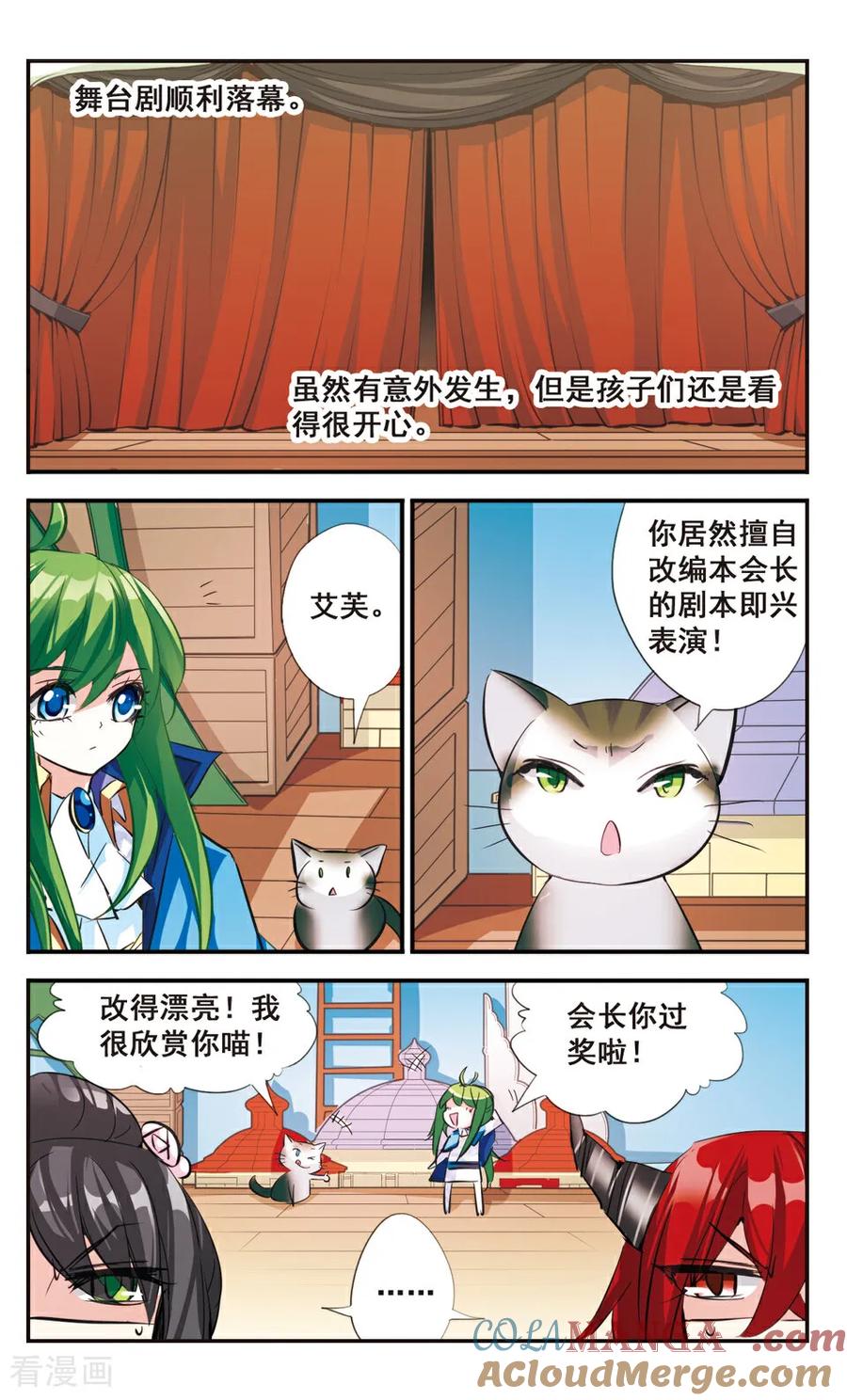 《拜托了☆愚者》第57话 第8页