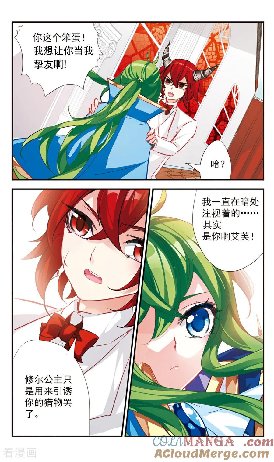 《拜托了☆愚者》第57话 第4页