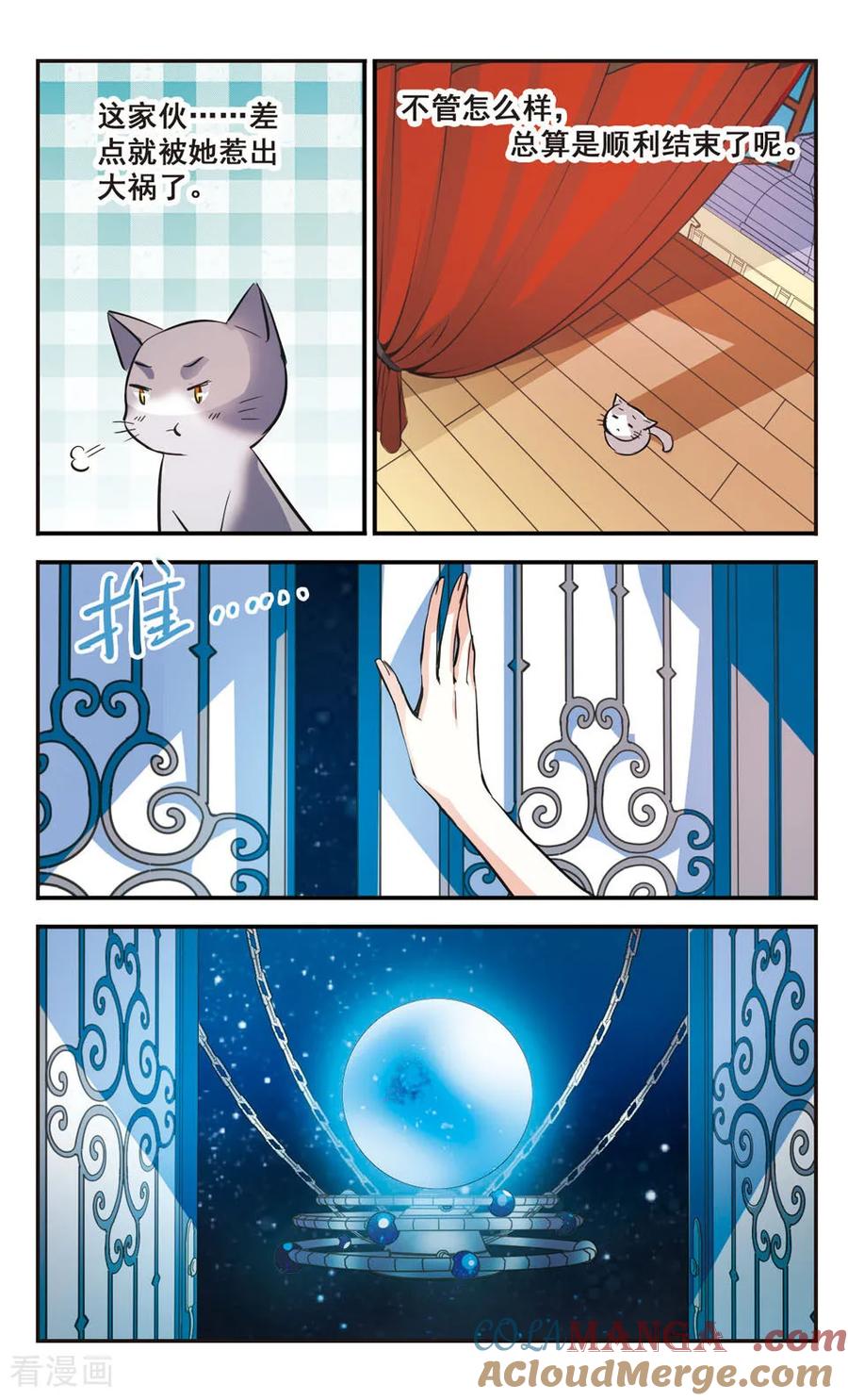 《拜托了☆愚者》第57话 第9页