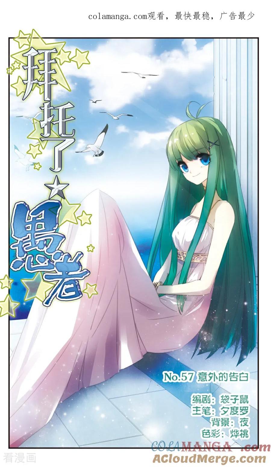 《拜托了☆愚者》第57话 第1页