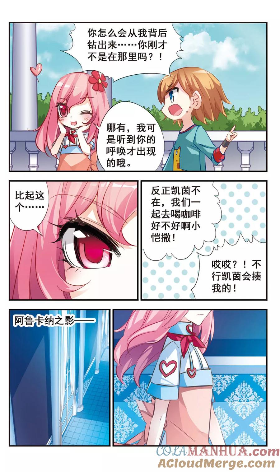 《拜托了☆愚者》第58话 死神与星星 第3页