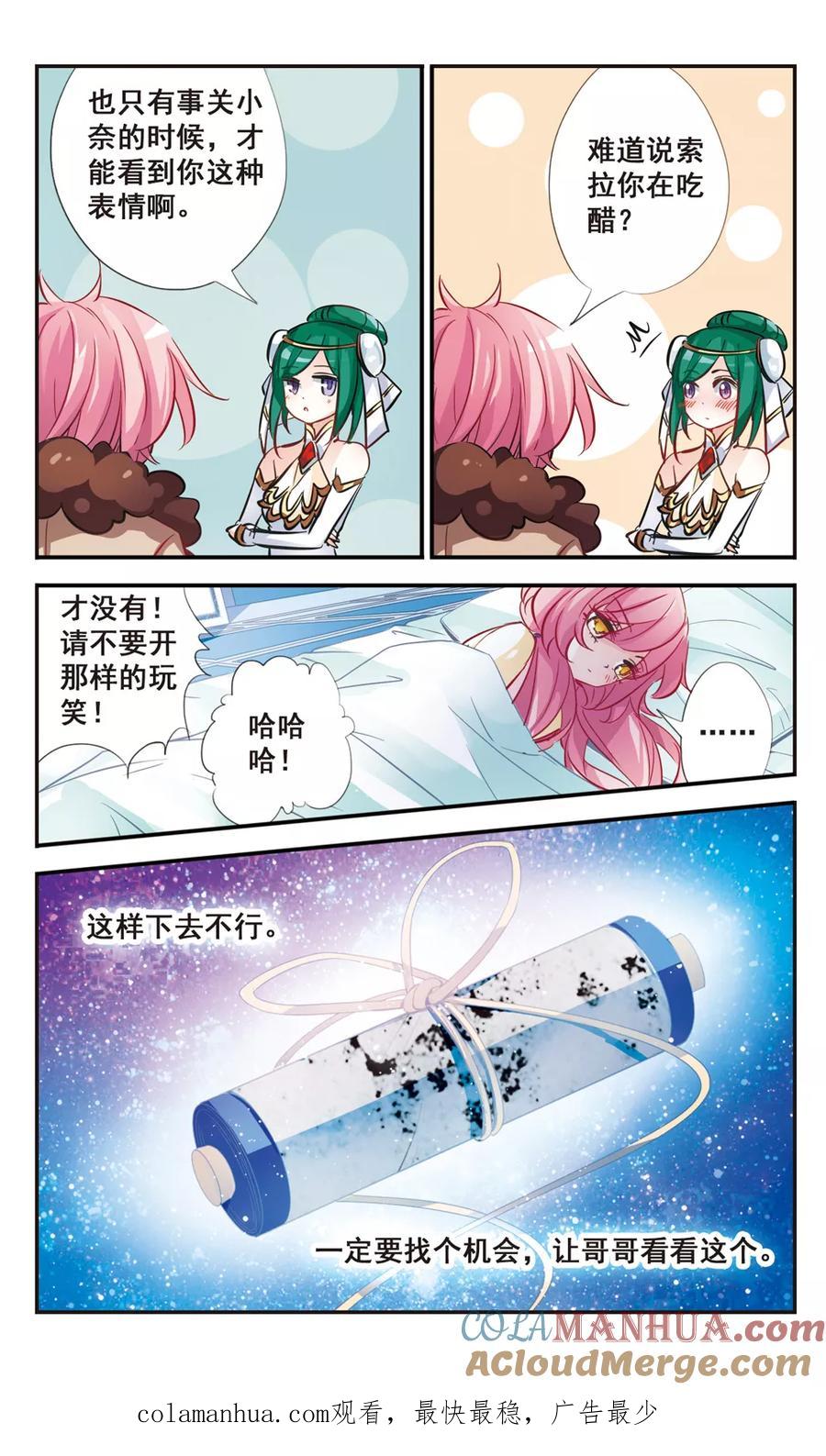 《拜托了☆愚者》第58话 死神与星星 第12页