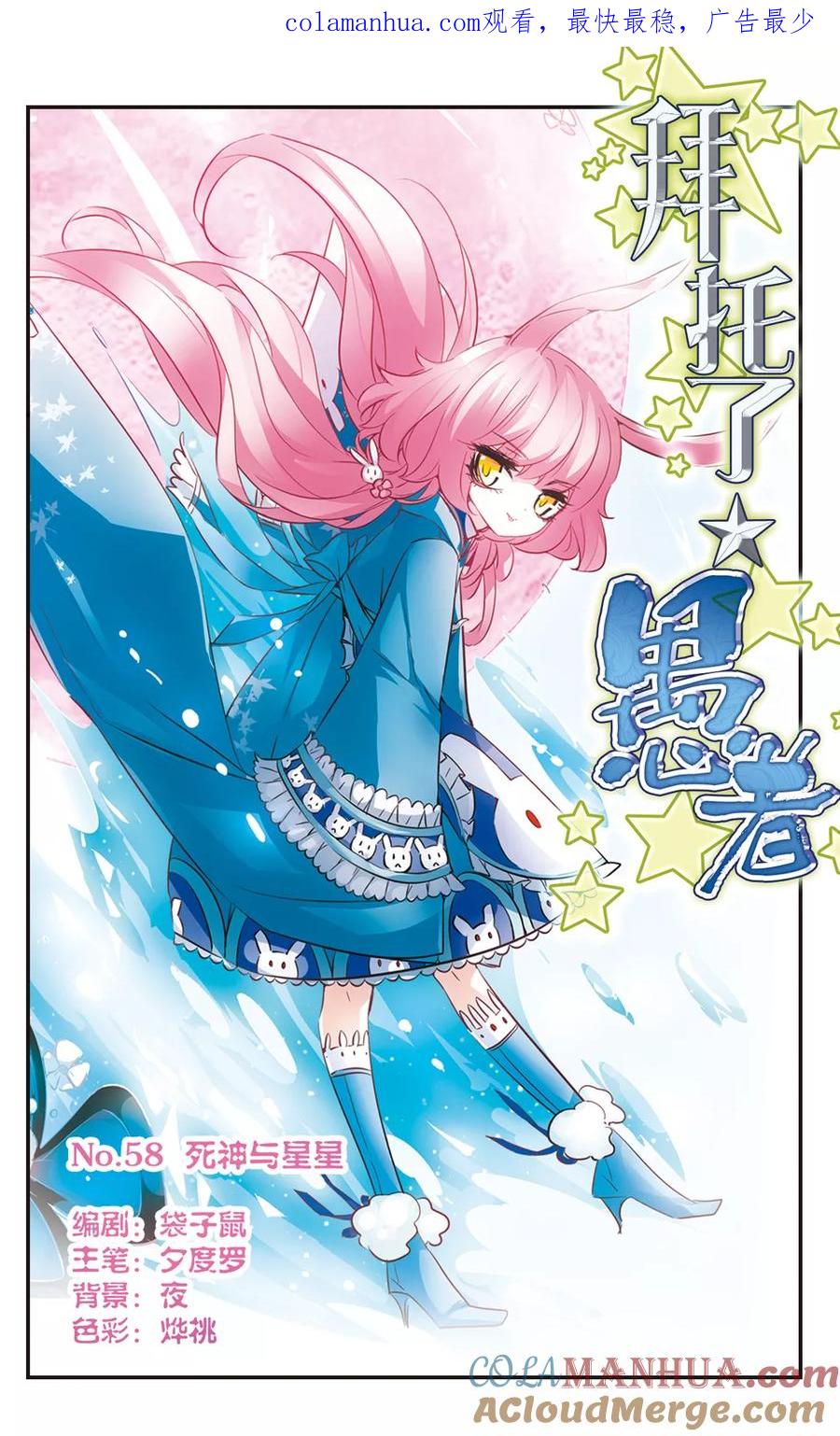 《拜托了☆愚者》第58话 死神与星星 第1页