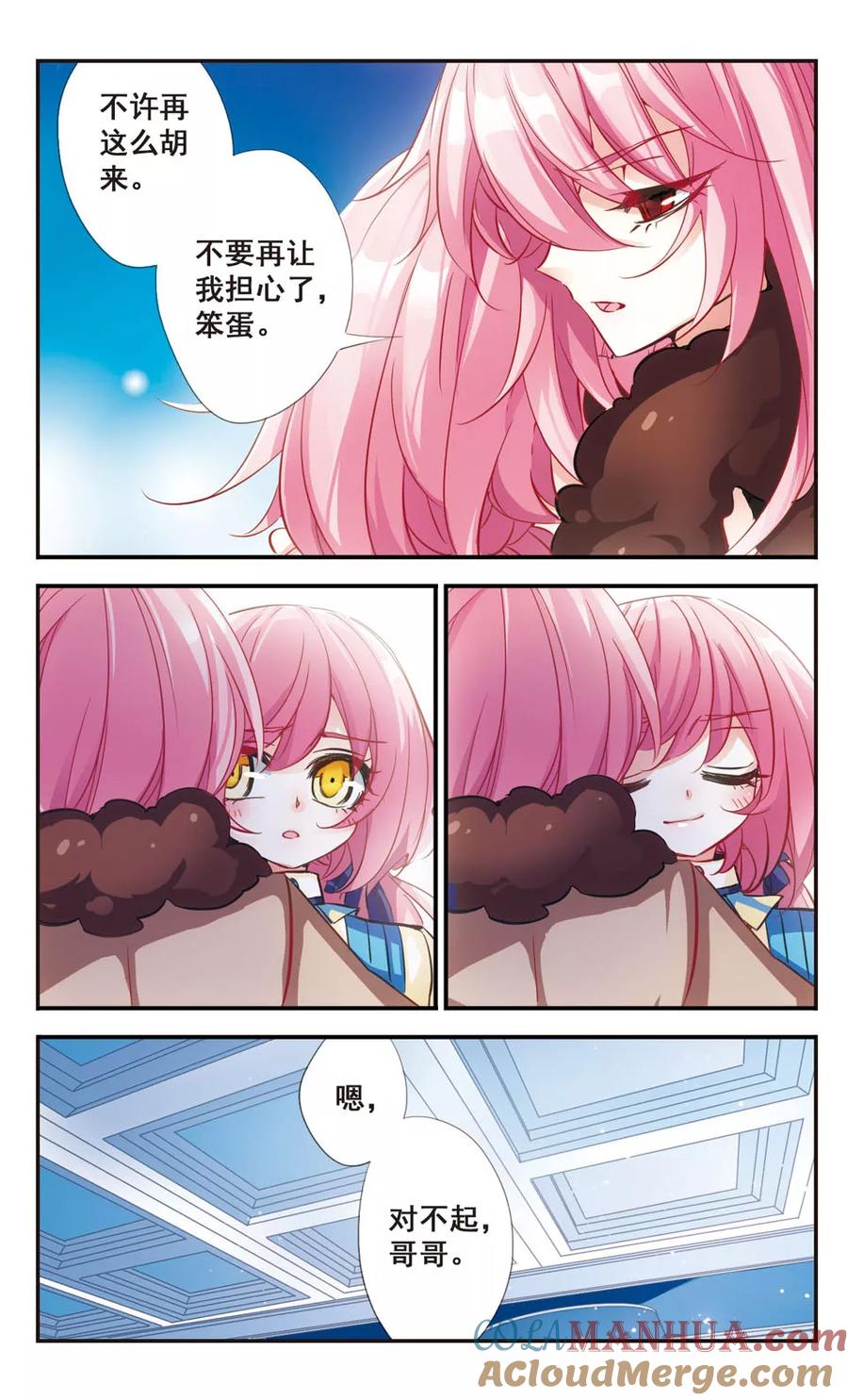《拜托了☆愚者》第58话 死神与星星 第10页