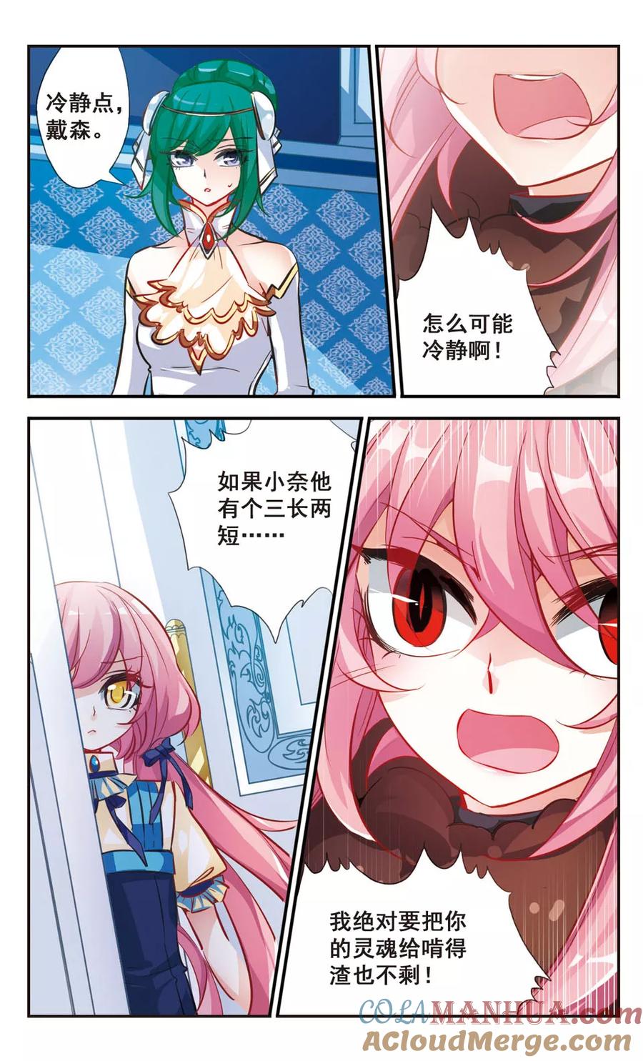 《拜托了☆愚者》第58话 死神与星星 第6页