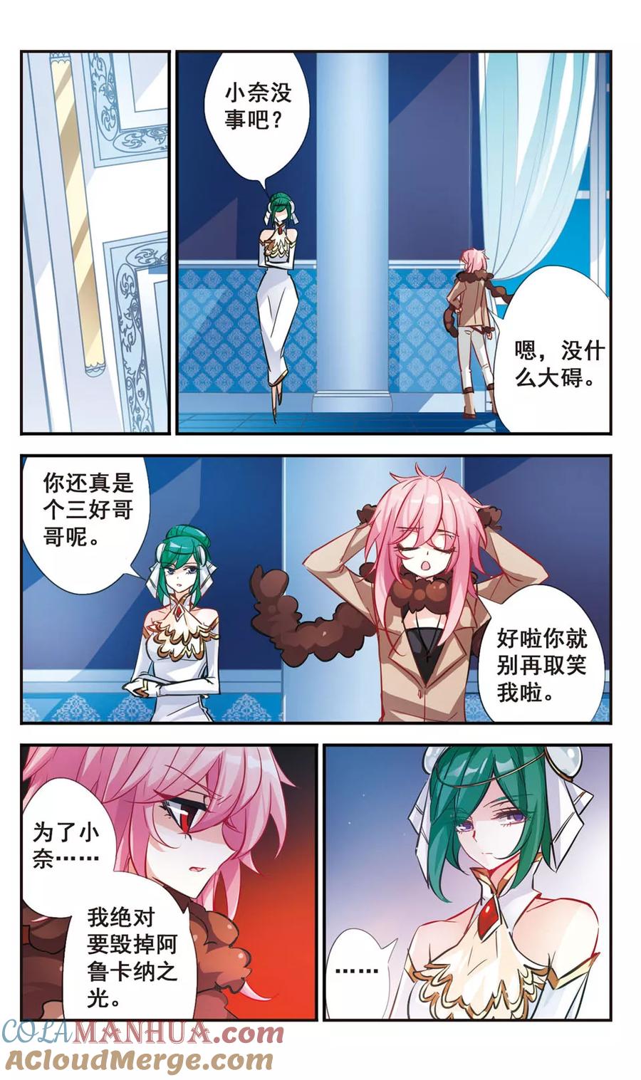 《拜托了☆愚者》第58话 死神与星星 第11页