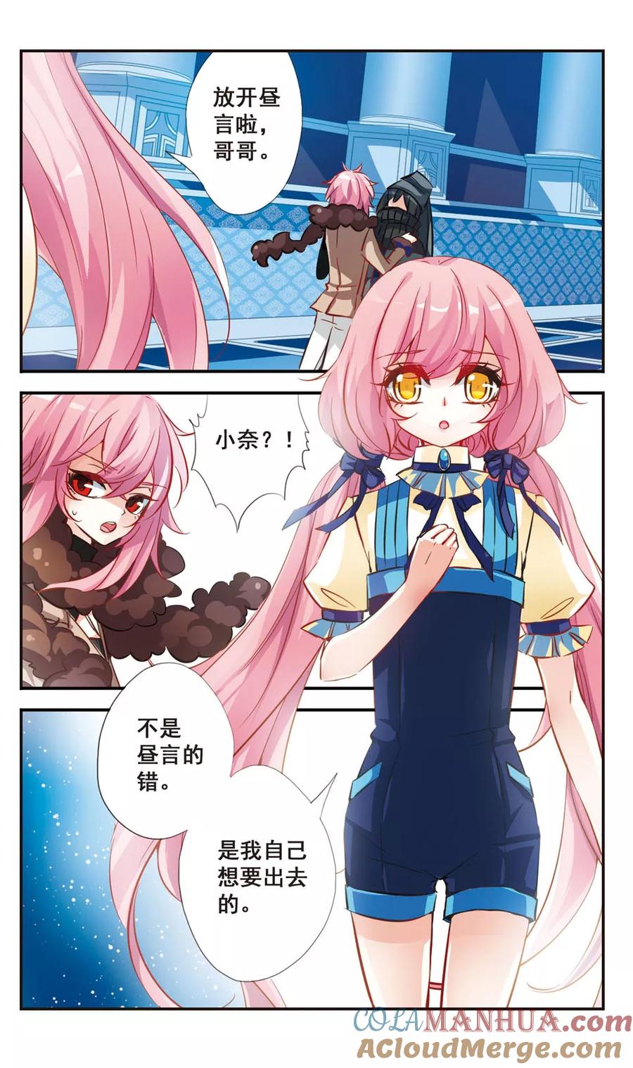 《拜托了☆愚者》第58话 死神与星星 第7页